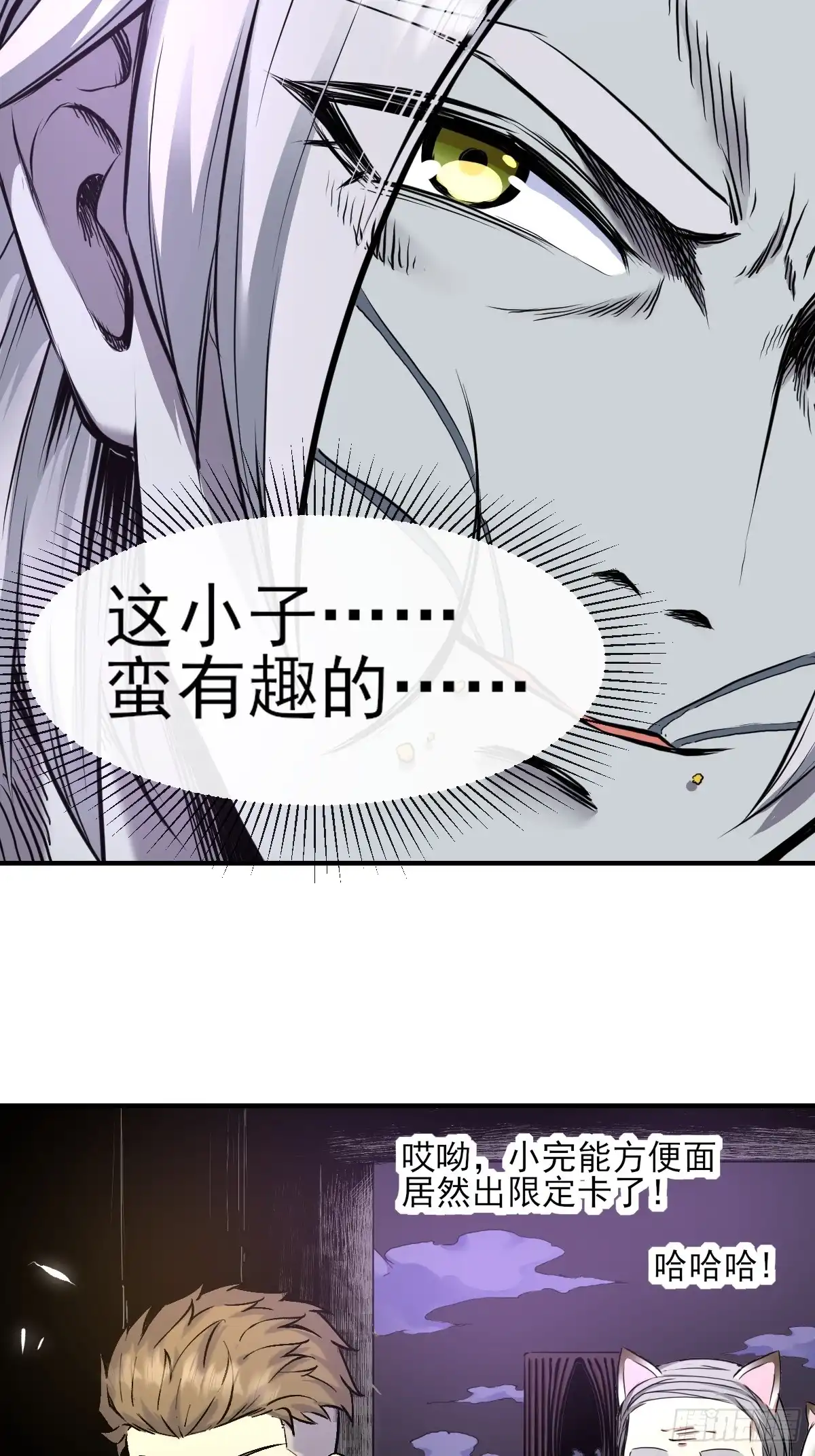 《开摆》012这个世界的真相！ 第38页