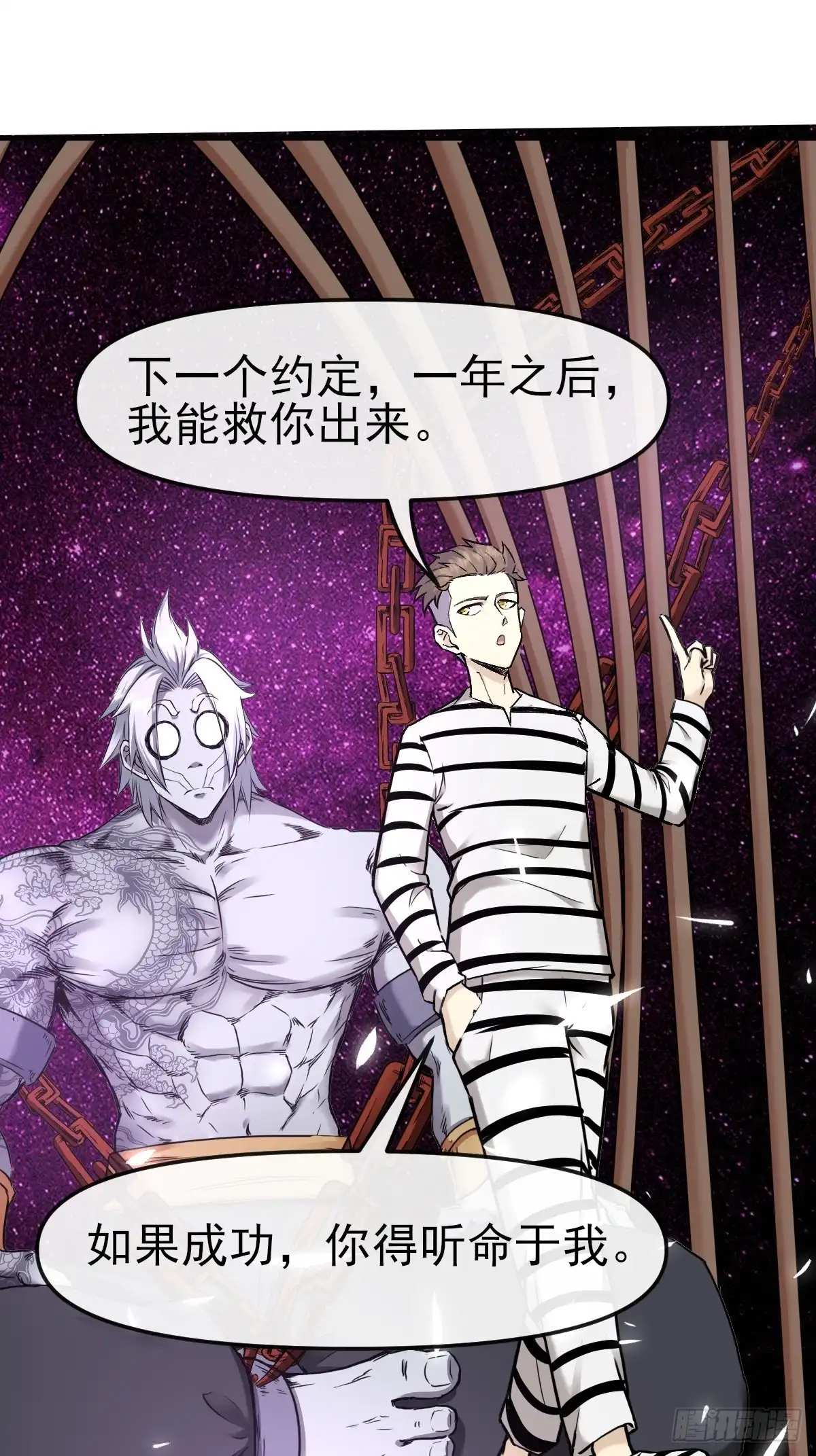 《开摆》012这个世界的真相！ 第28页