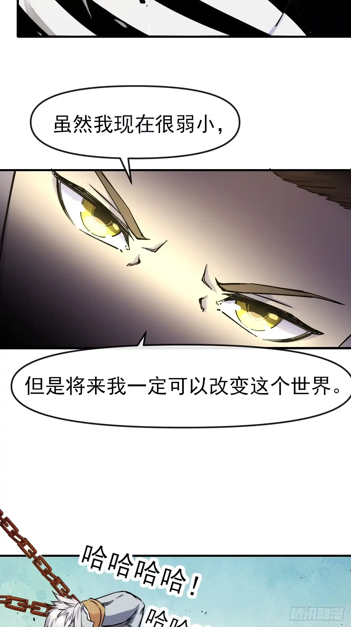 《开摆》012这个世界的真相！ 第12页
