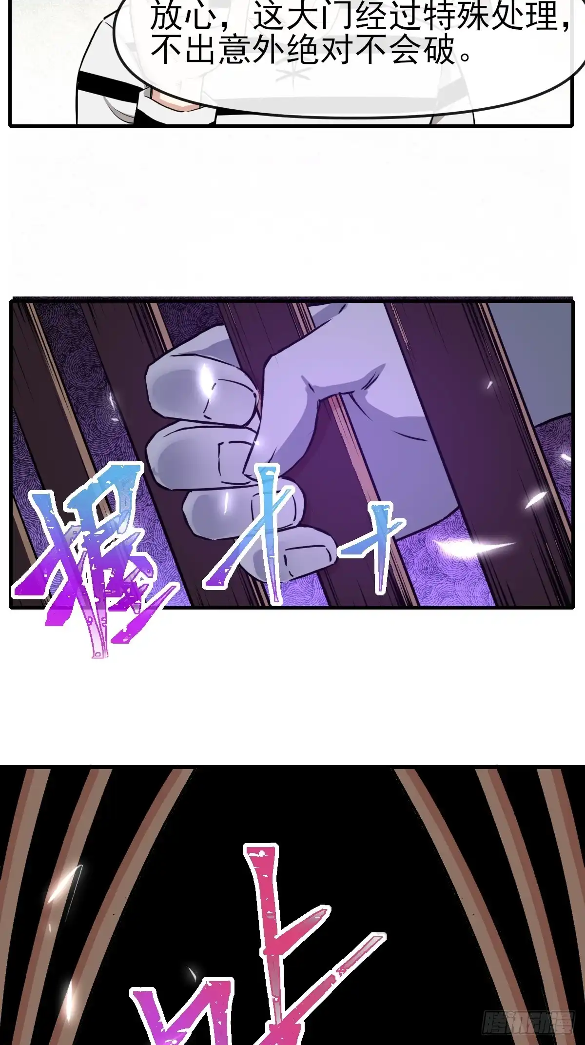 《开摆》012这个世界的真相！ 第4页