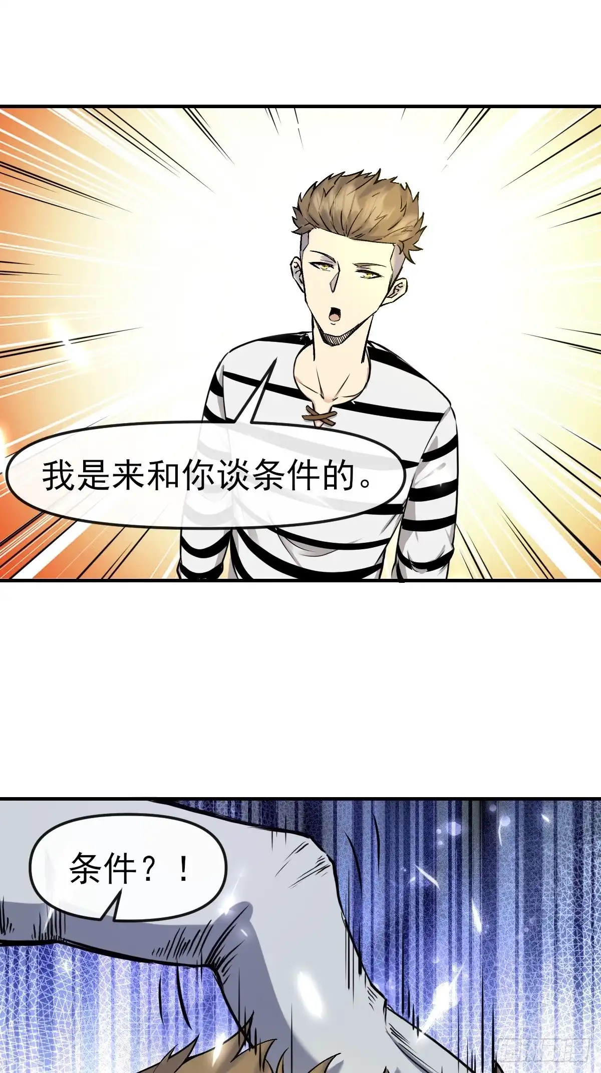 《开摆》012这个世界的真相！ 第9页