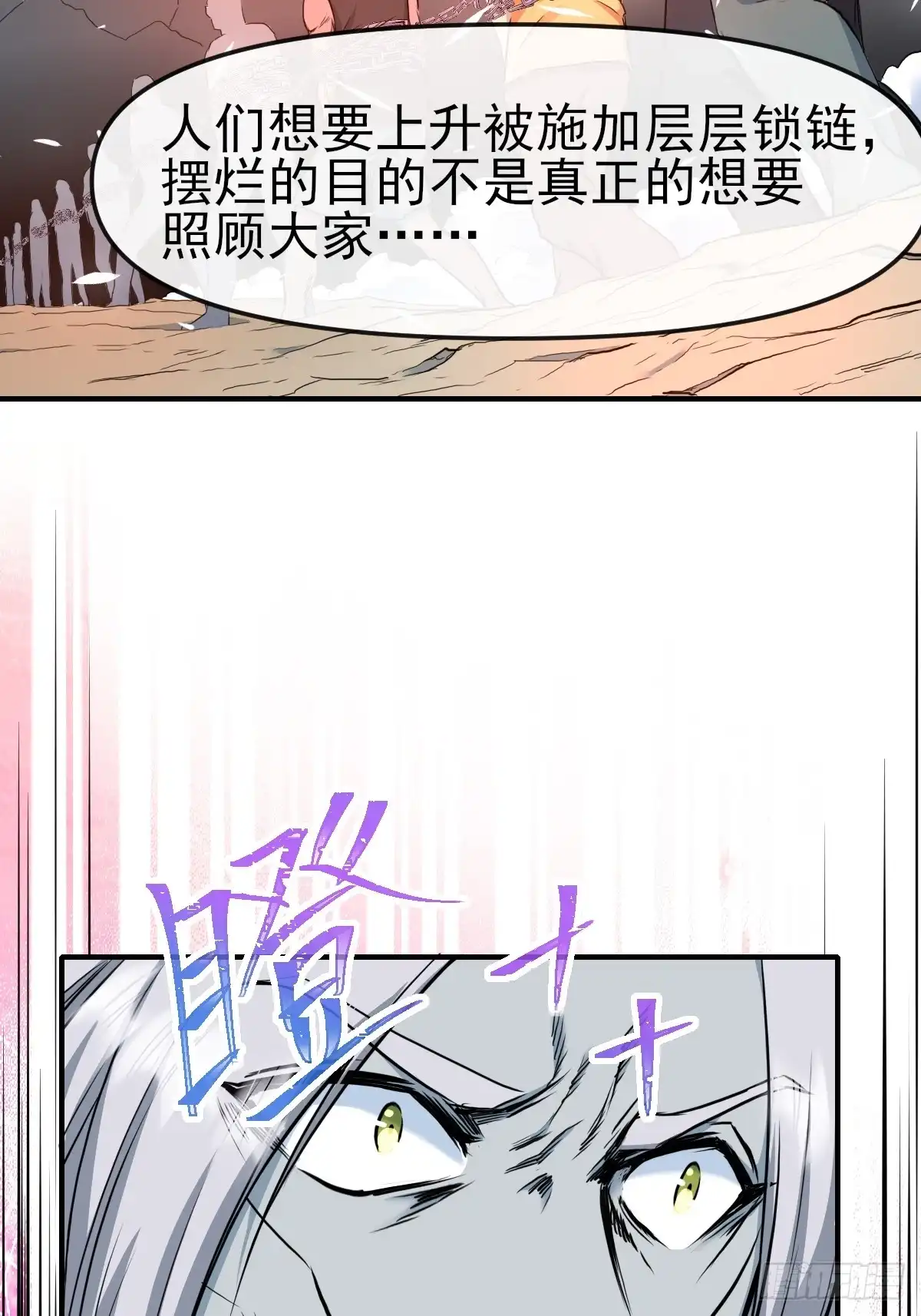 《开摆》012这个世界的真相！ 第22页
