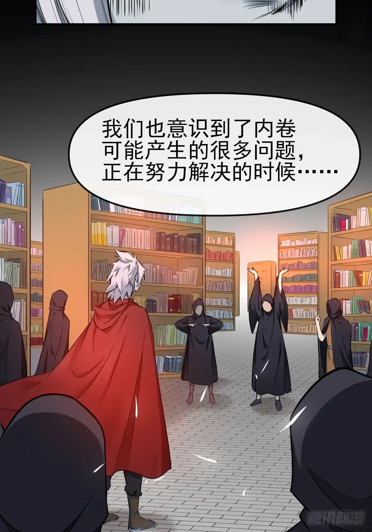 《开摆》012这个世界的真相！ 第18页