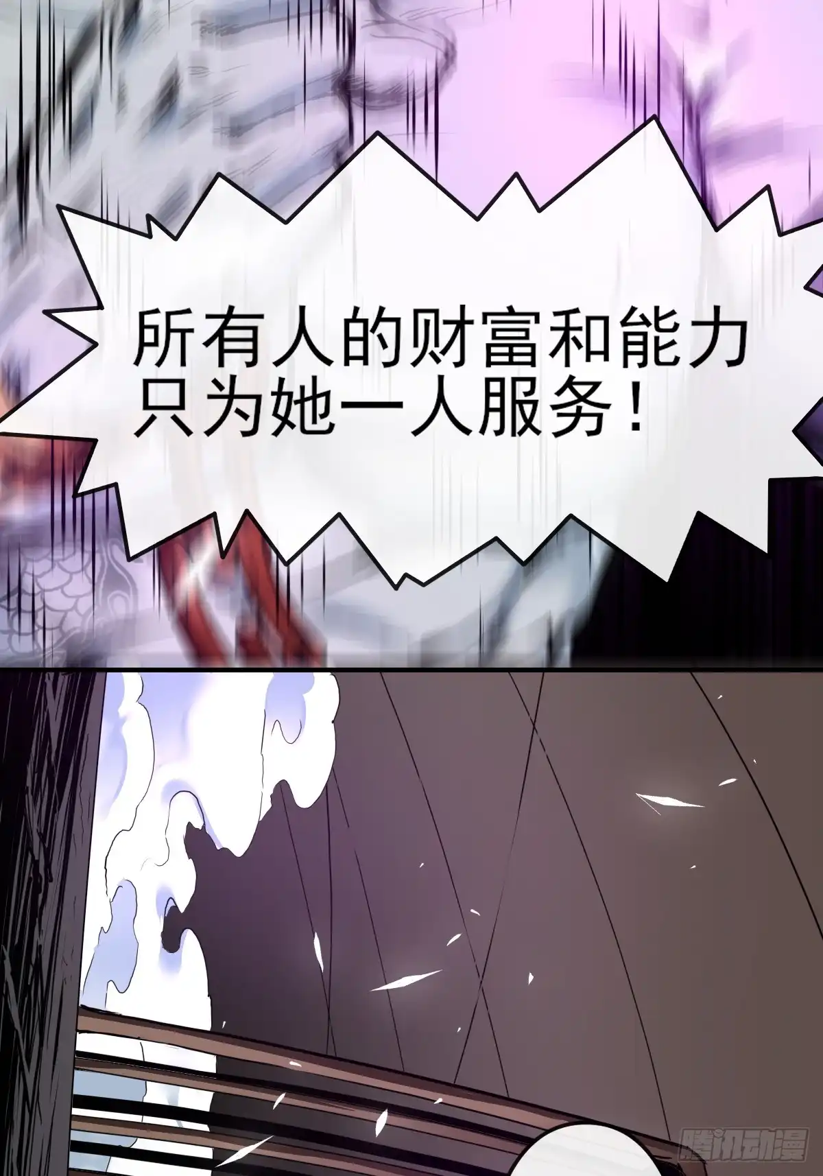 《开摆》012这个世界的真相！ 第24页