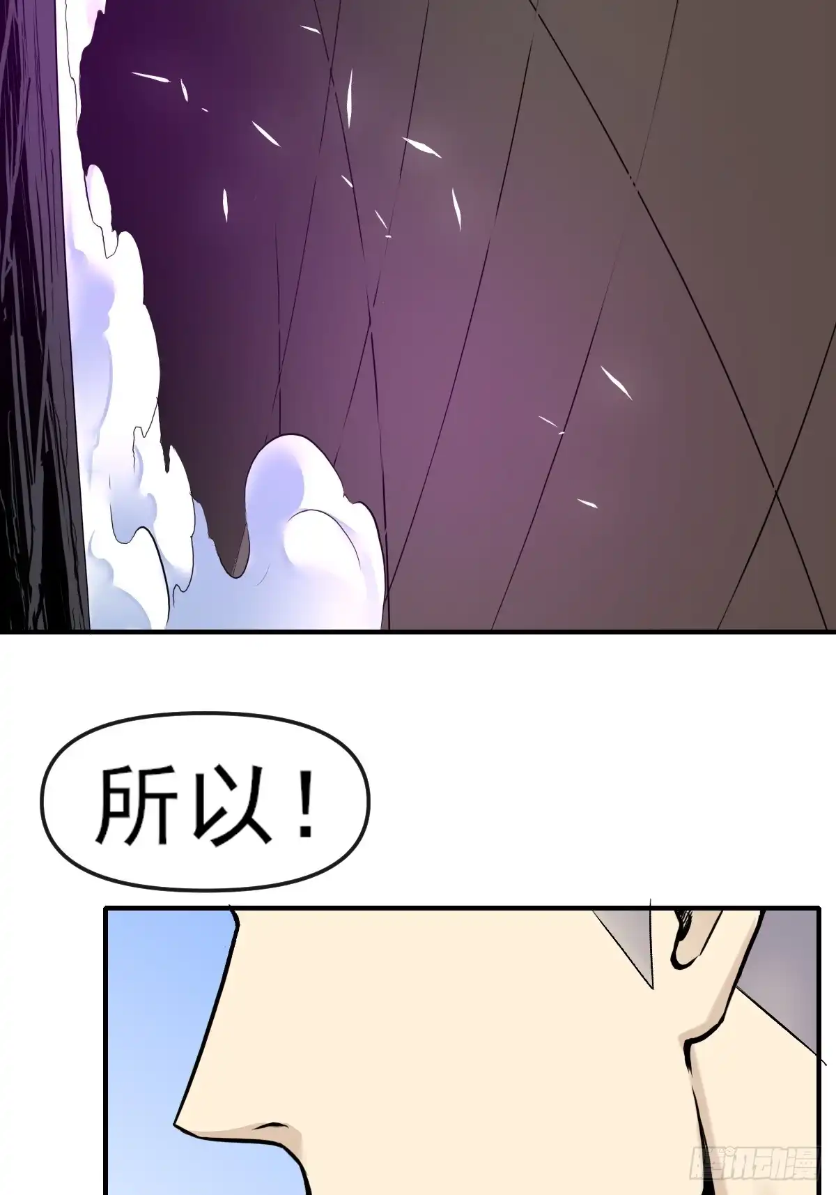 《开摆》012这个世界的真相！ 第26页