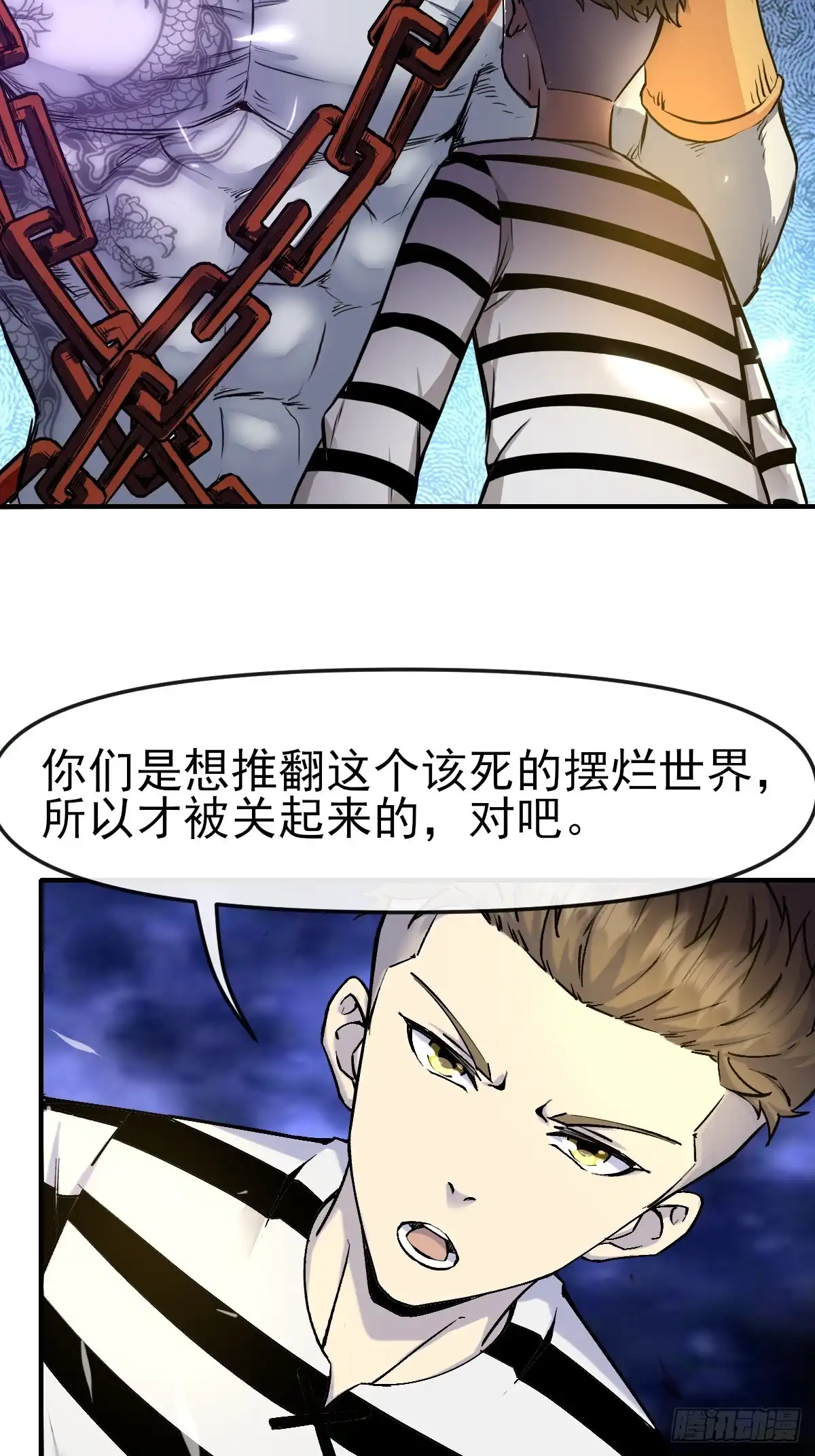 《开摆》012这个世界的真相！ 第11页