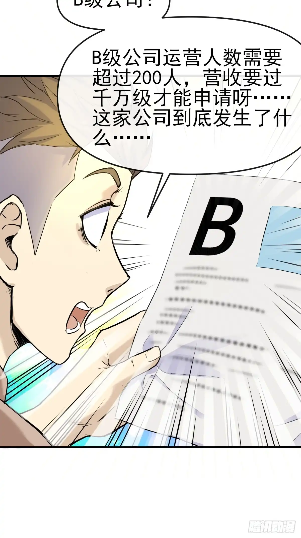 《开摆》013最难的甲方！ 第22页