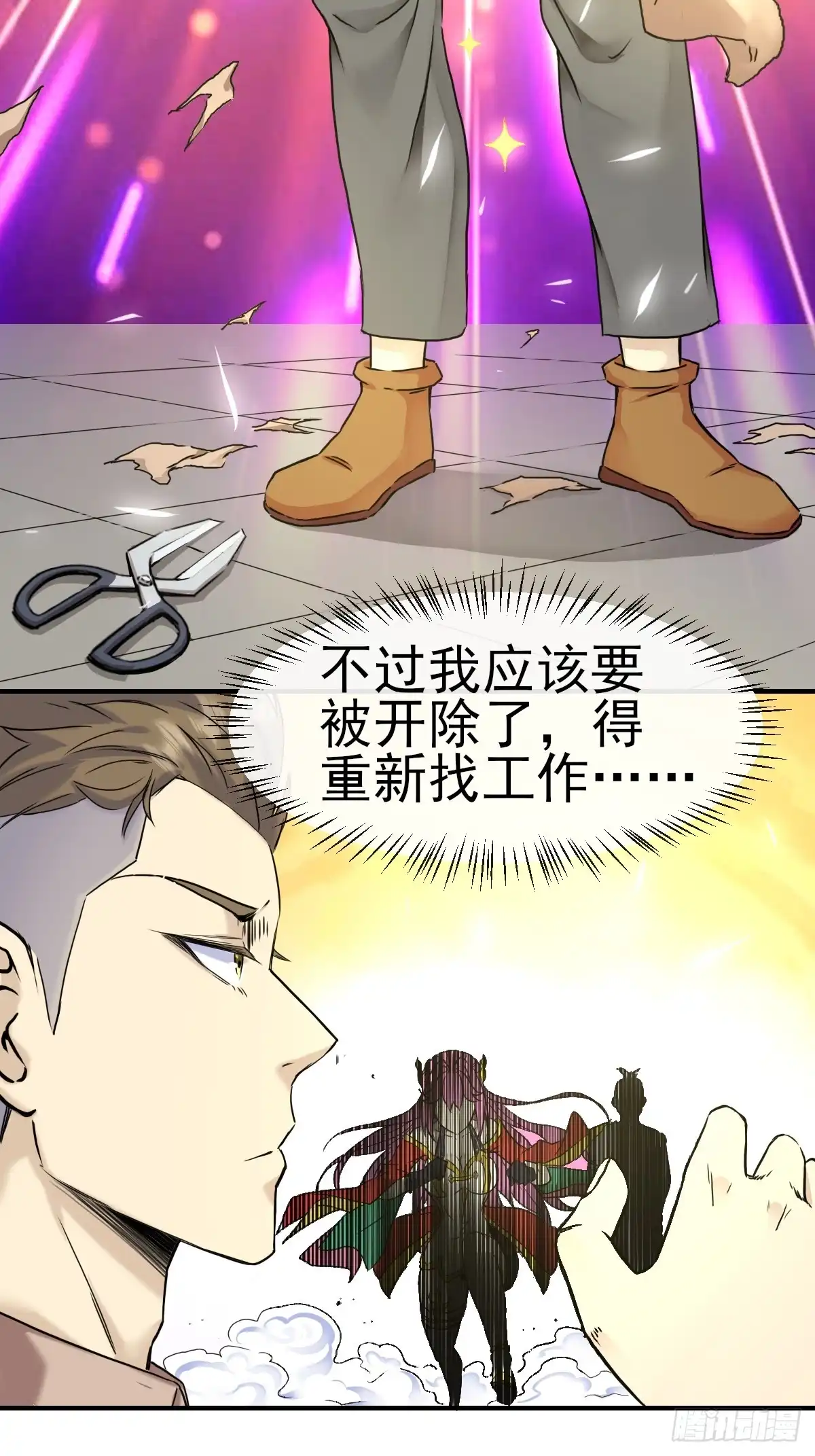 《开摆》013最难的甲方！ 第5页