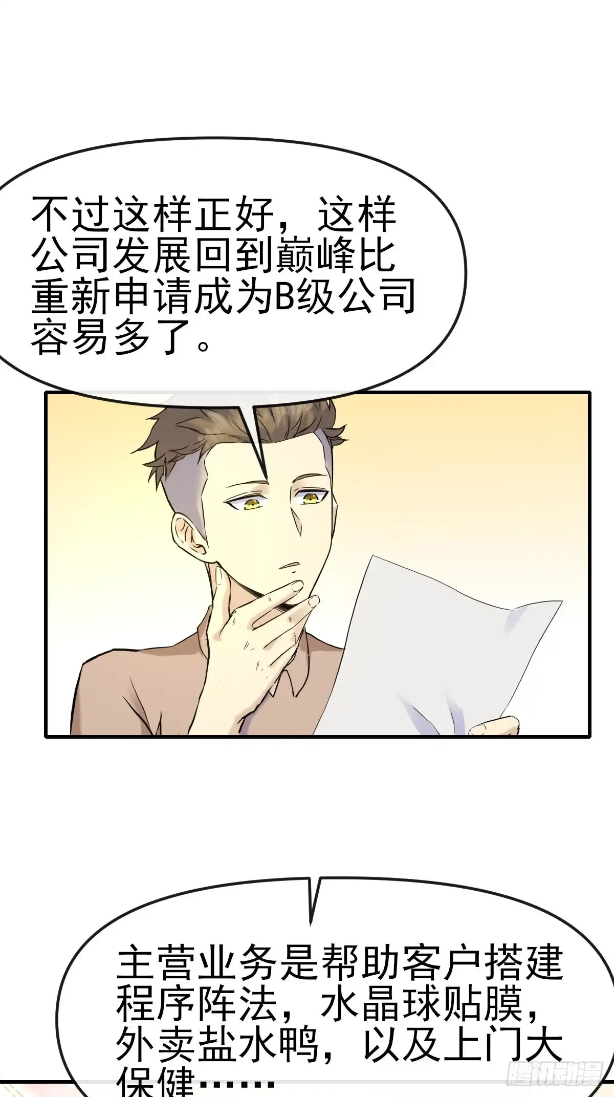 《开摆》013最难的甲方！ 第23页