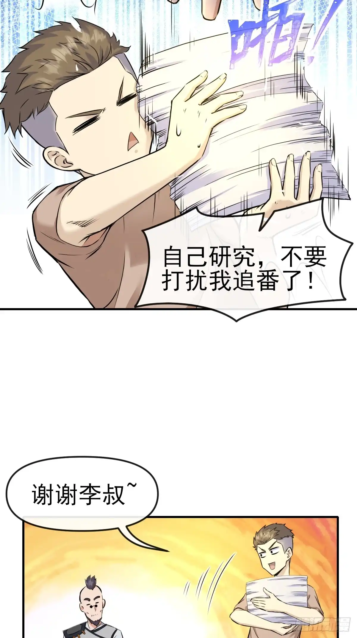 《开摆》013最难的甲方！ 第20页
