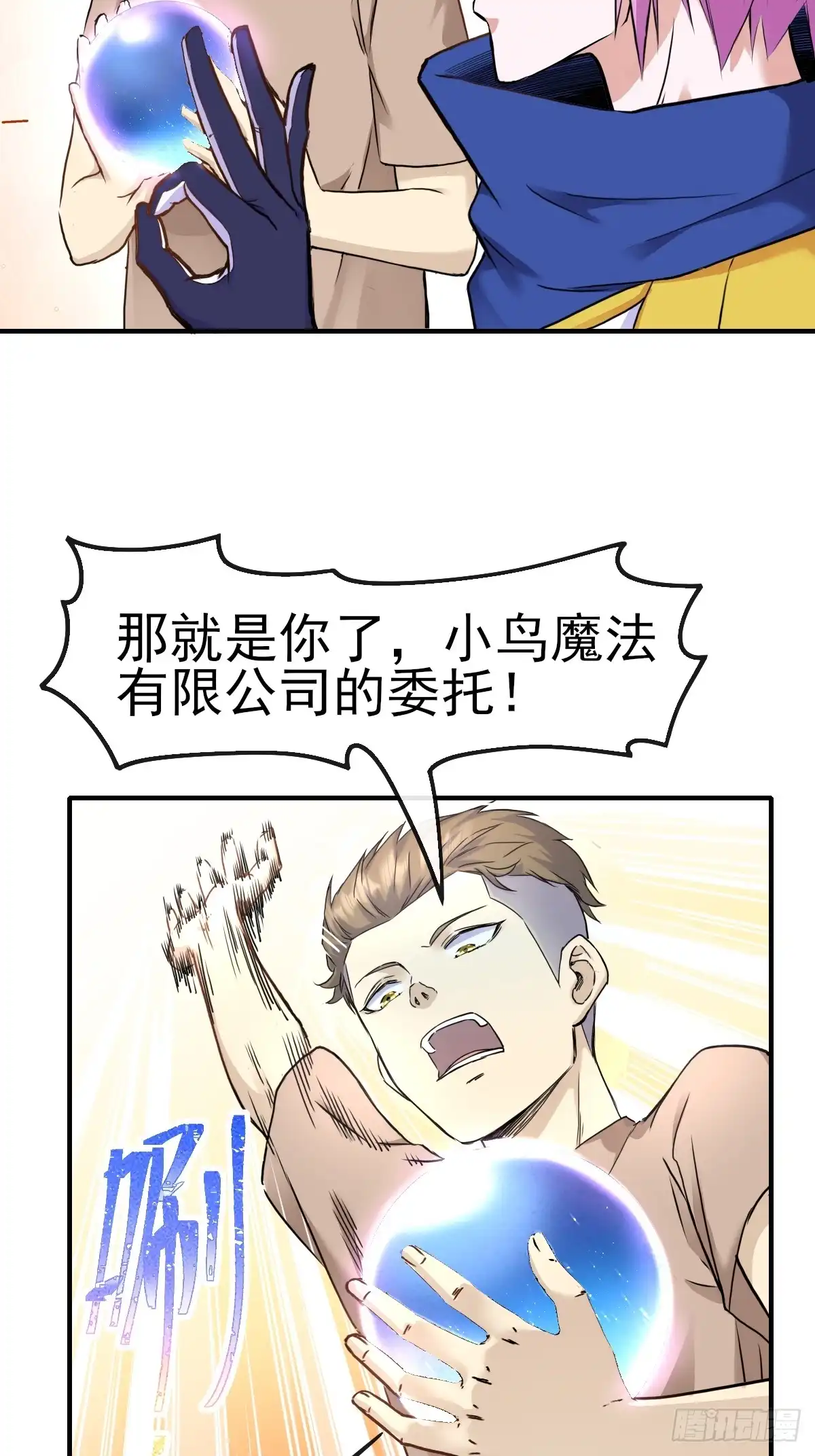 《开摆》013最难的甲方！ 第39页