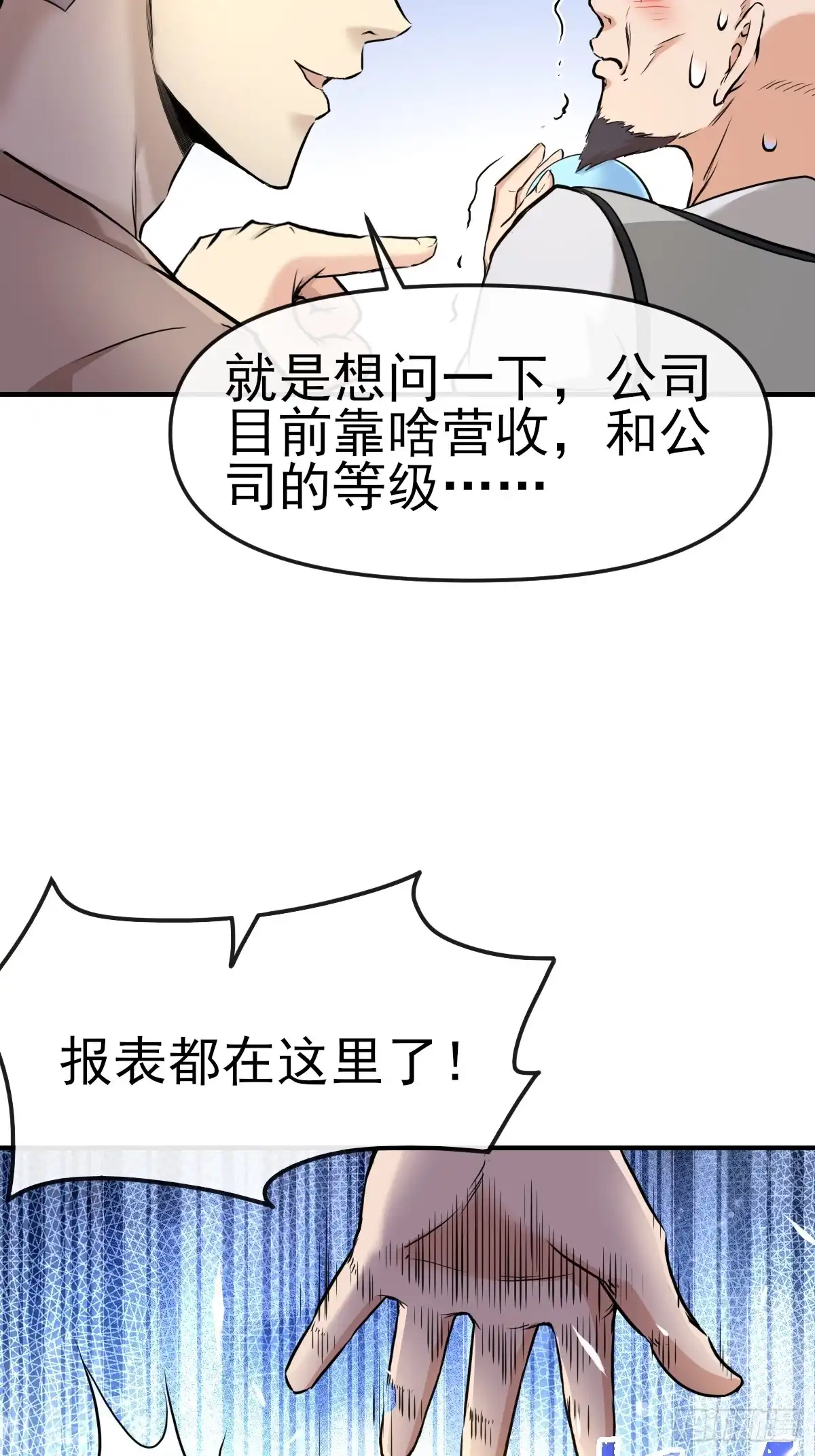 《开摆》013最难的甲方！ 第19页