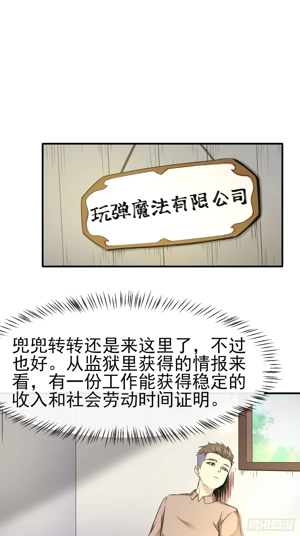《开摆》013最难的甲方！ 第10页