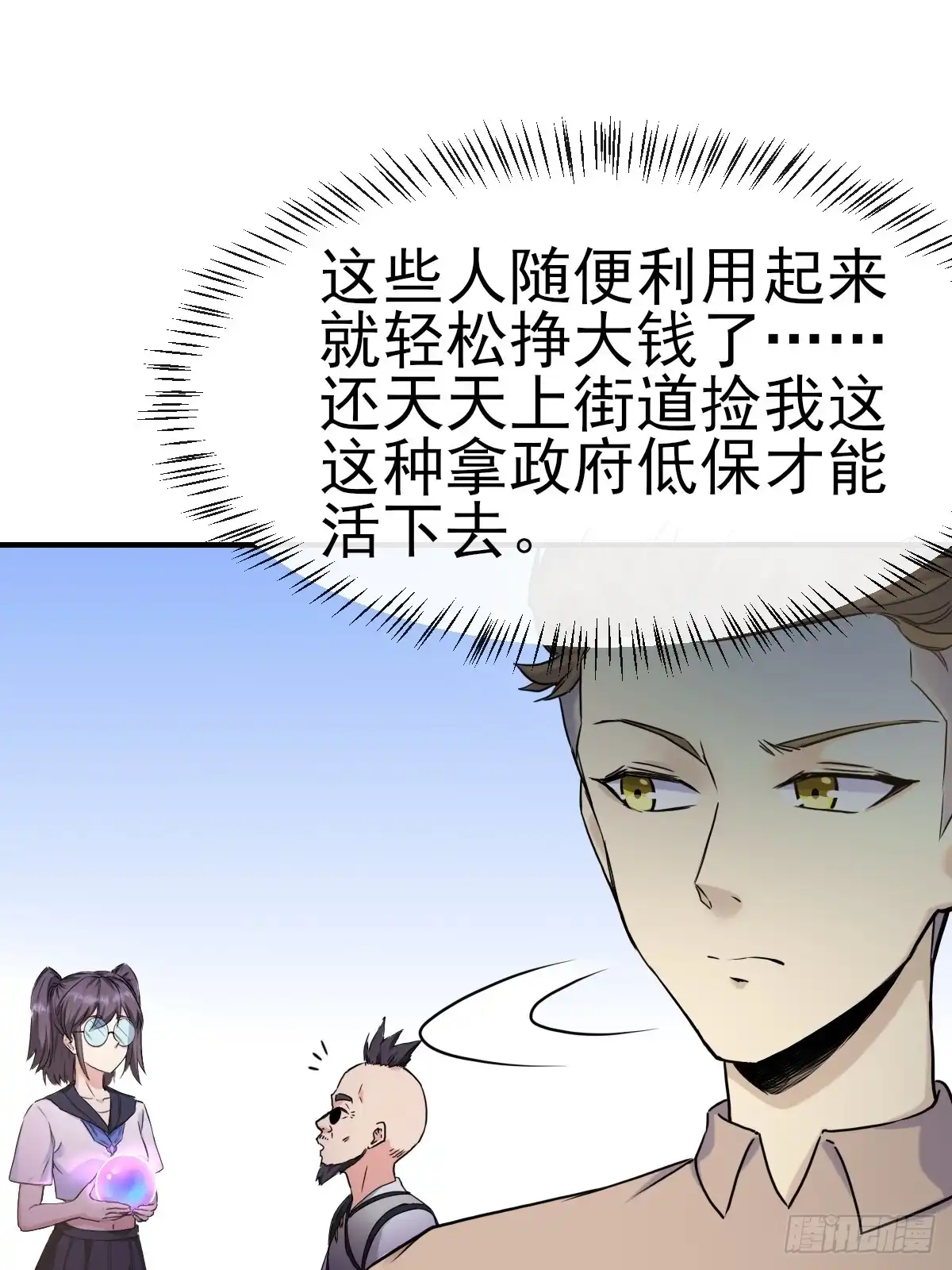 《开摆》013最难的甲方！ 第27页