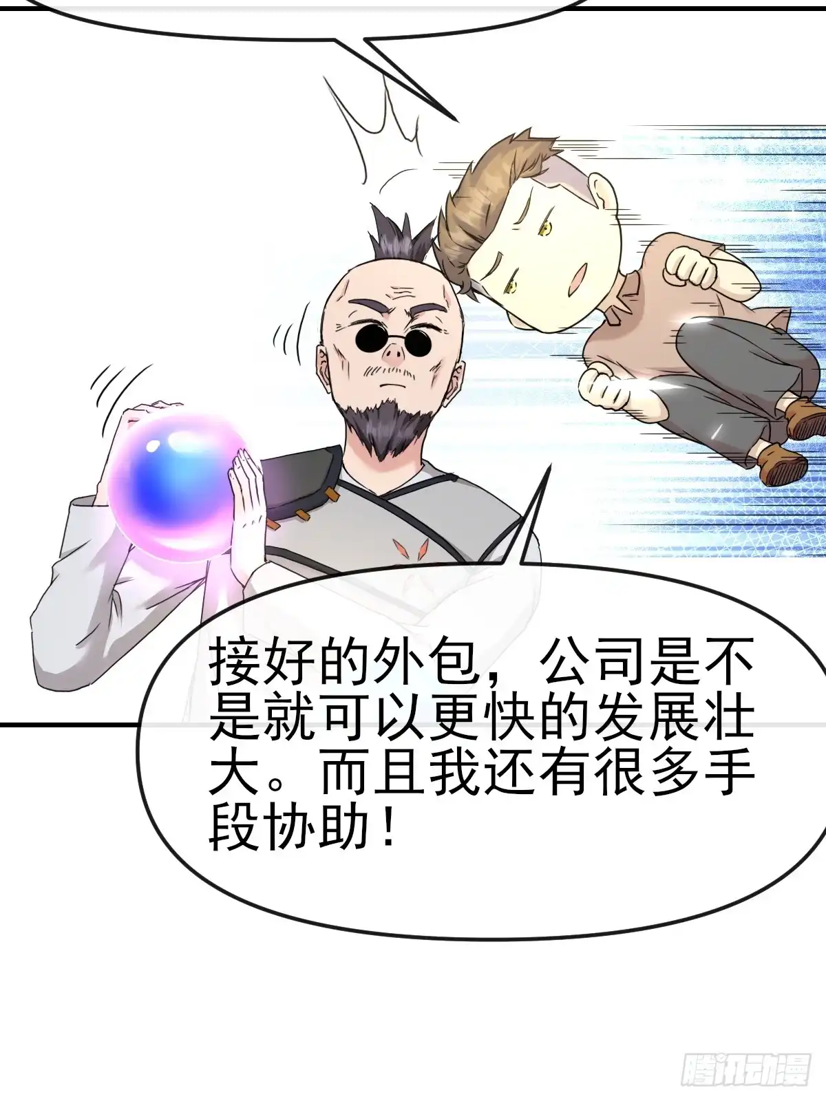 《开摆》013最难的甲方！ 第30页