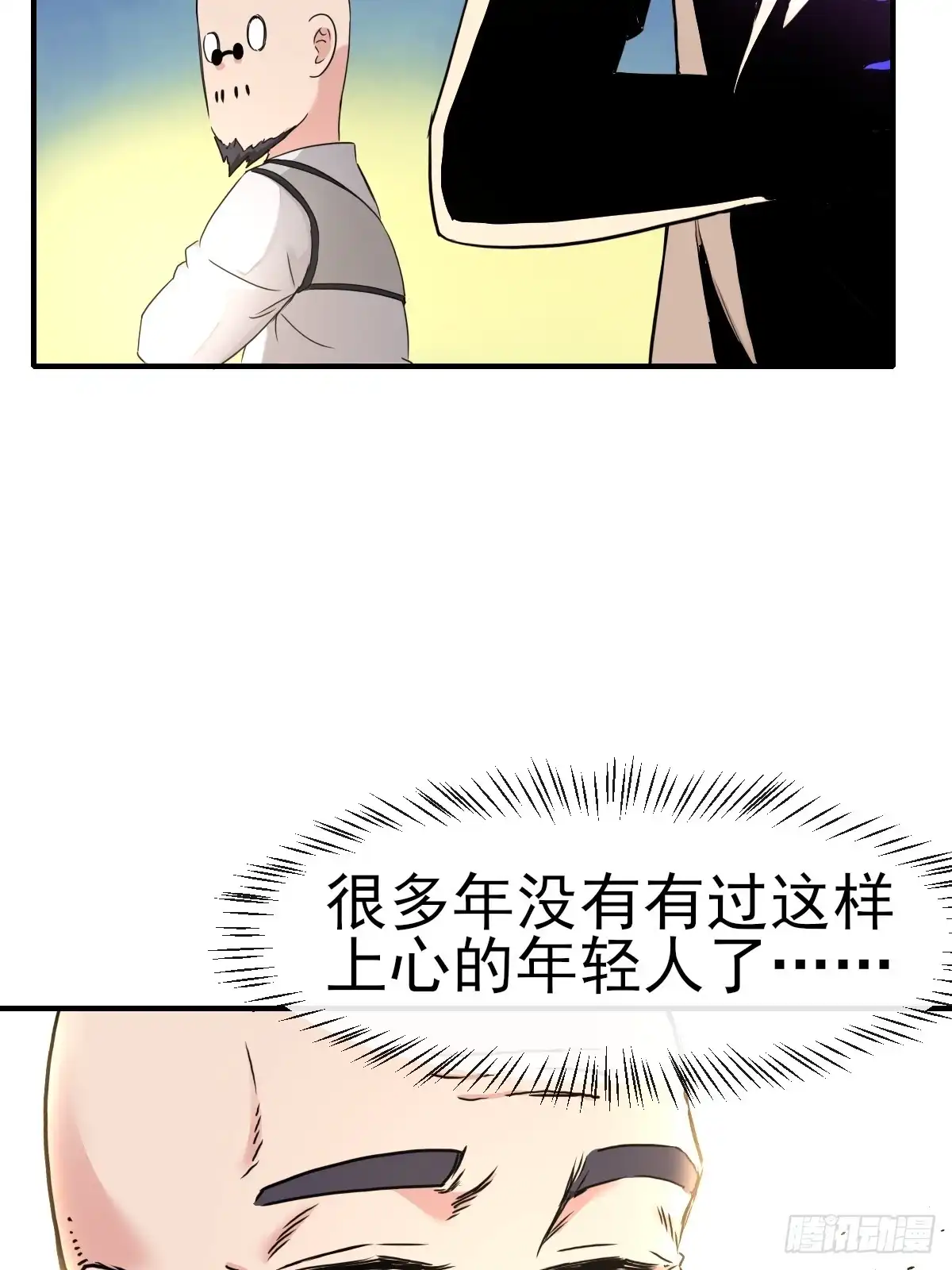 《开摆》013最难的甲方！ 第34页