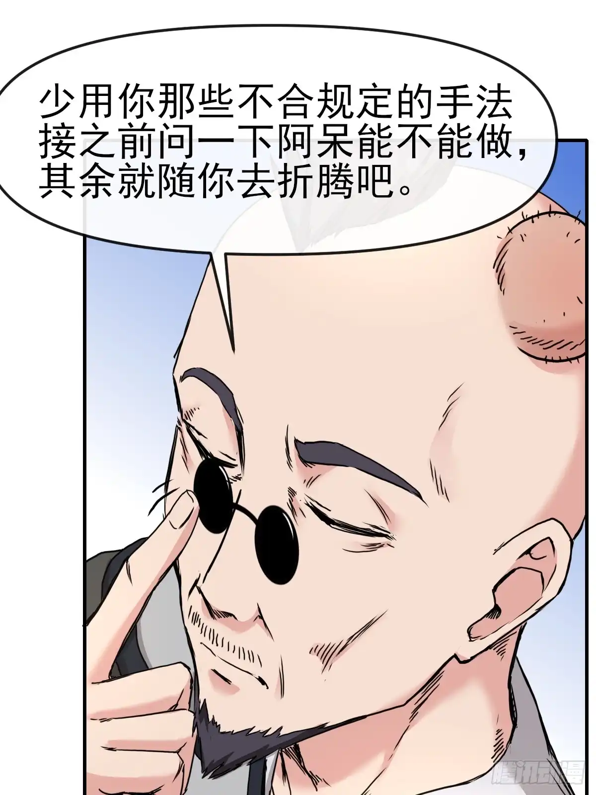 《开摆》013最难的甲方！ 第31页