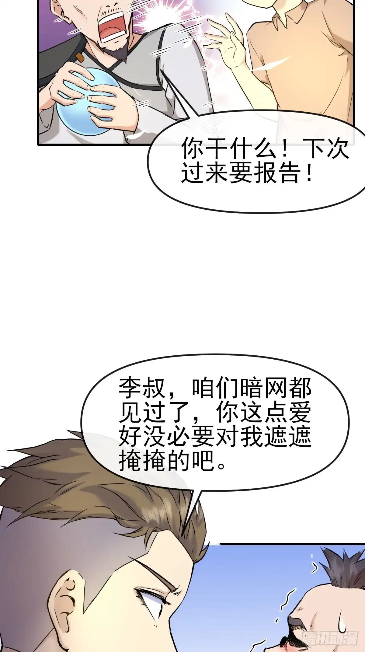 《开摆》013最难的甲方！ 第18页