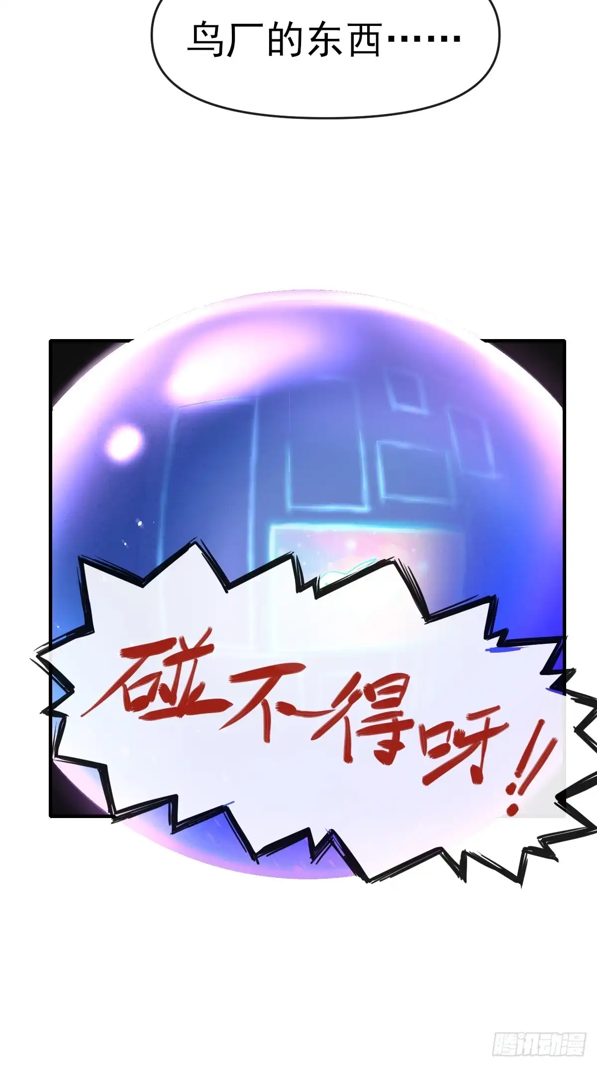 《开摆》013最难的甲方！ 第42页