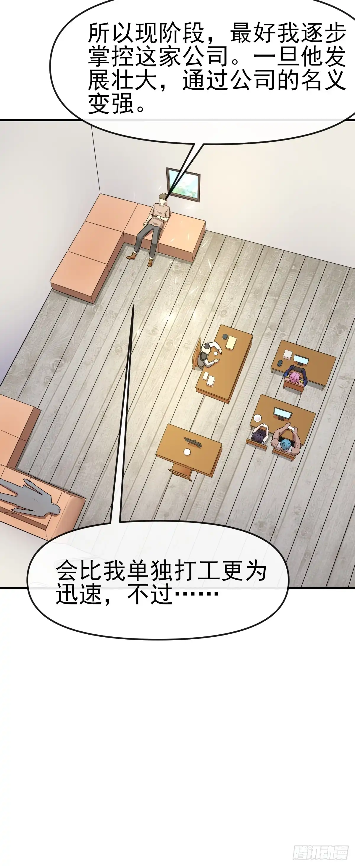 《开摆》013最难的甲方！ 第13页