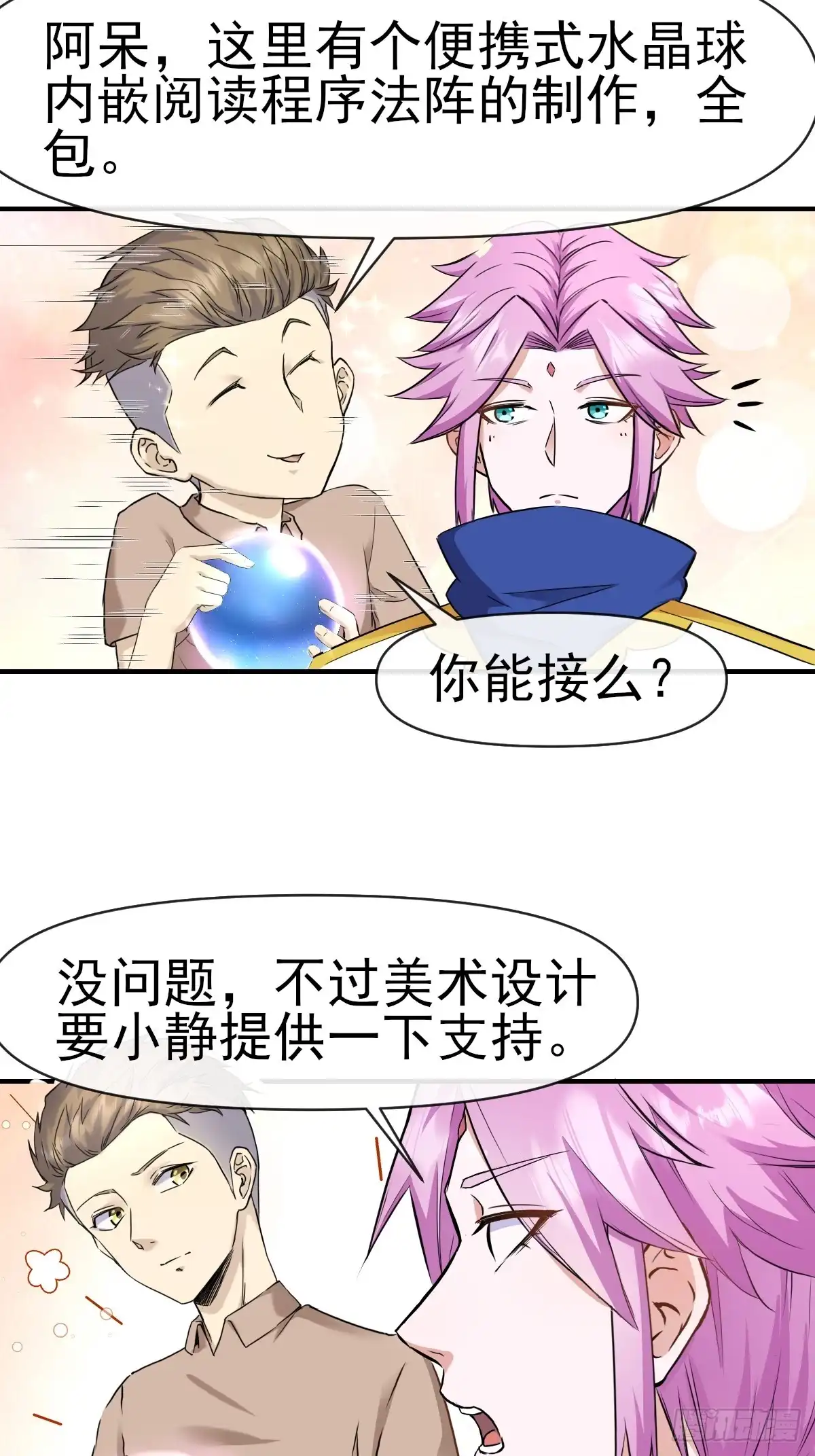 《开摆》013最难的甲方！ 第38页