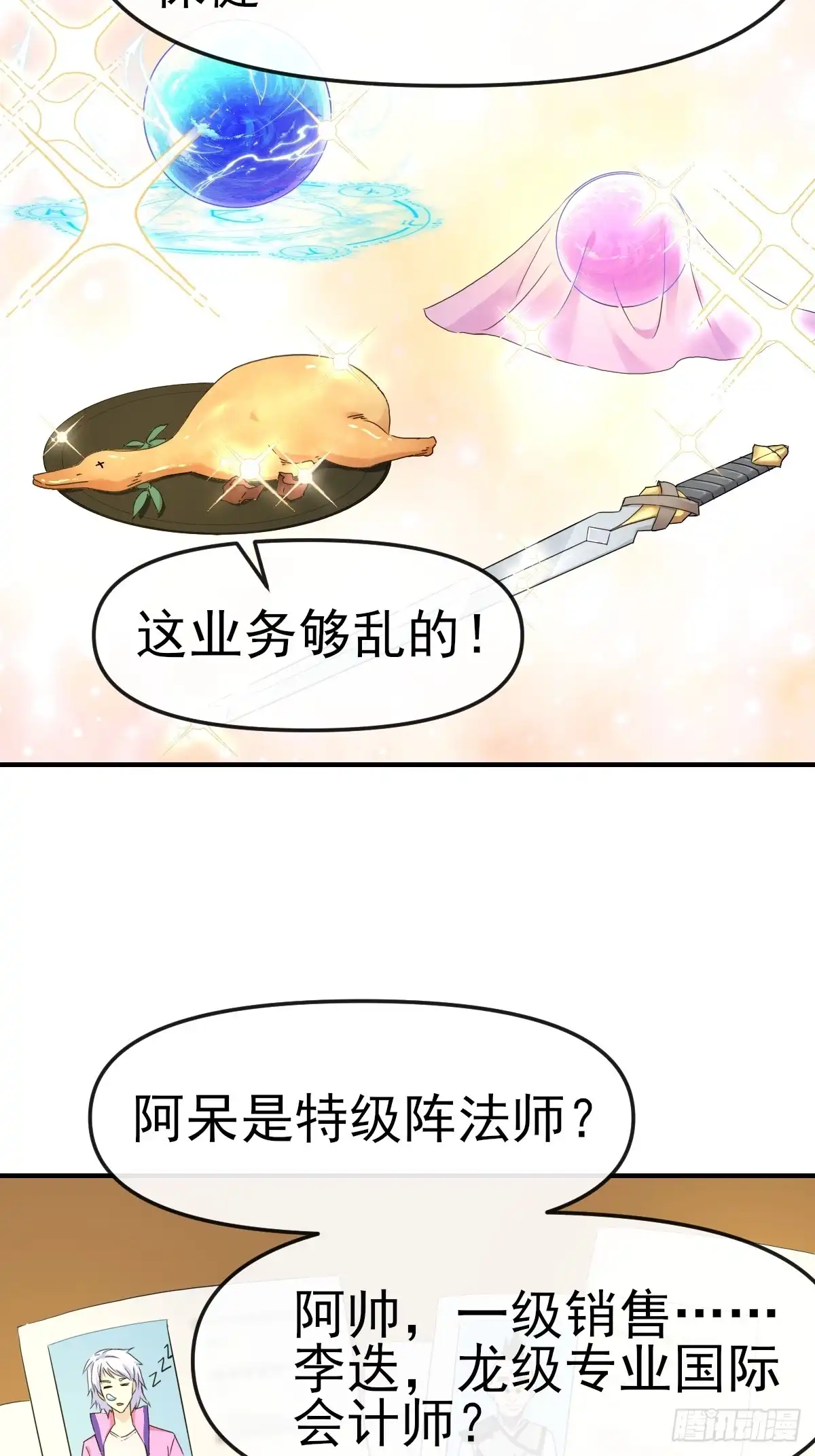 《开摆》013最难的甲方！ 第24页