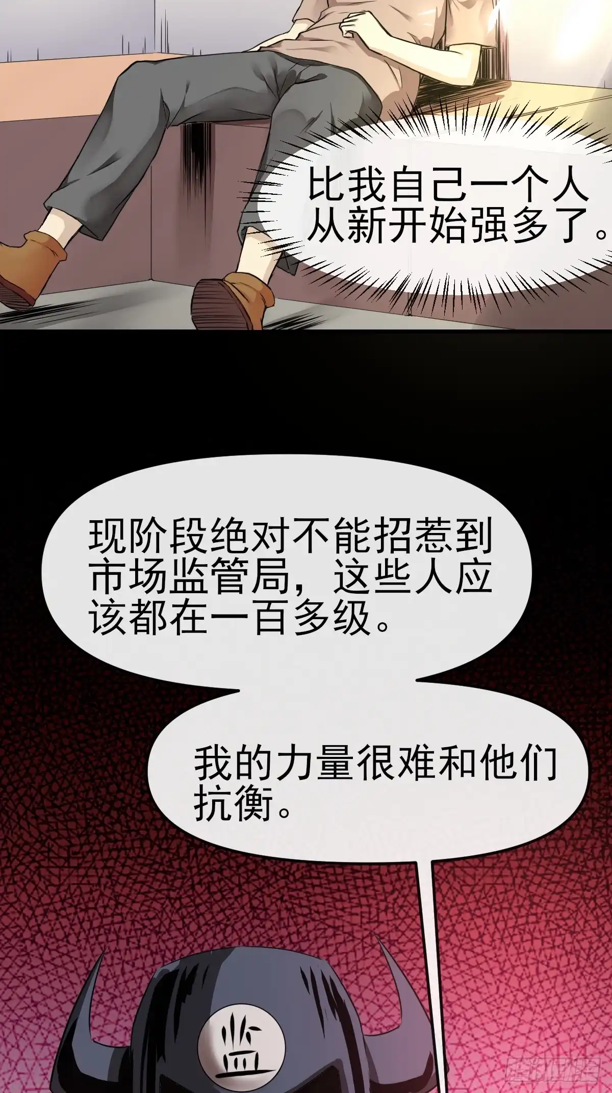 《开摆》013最难的甲方！ 第11页