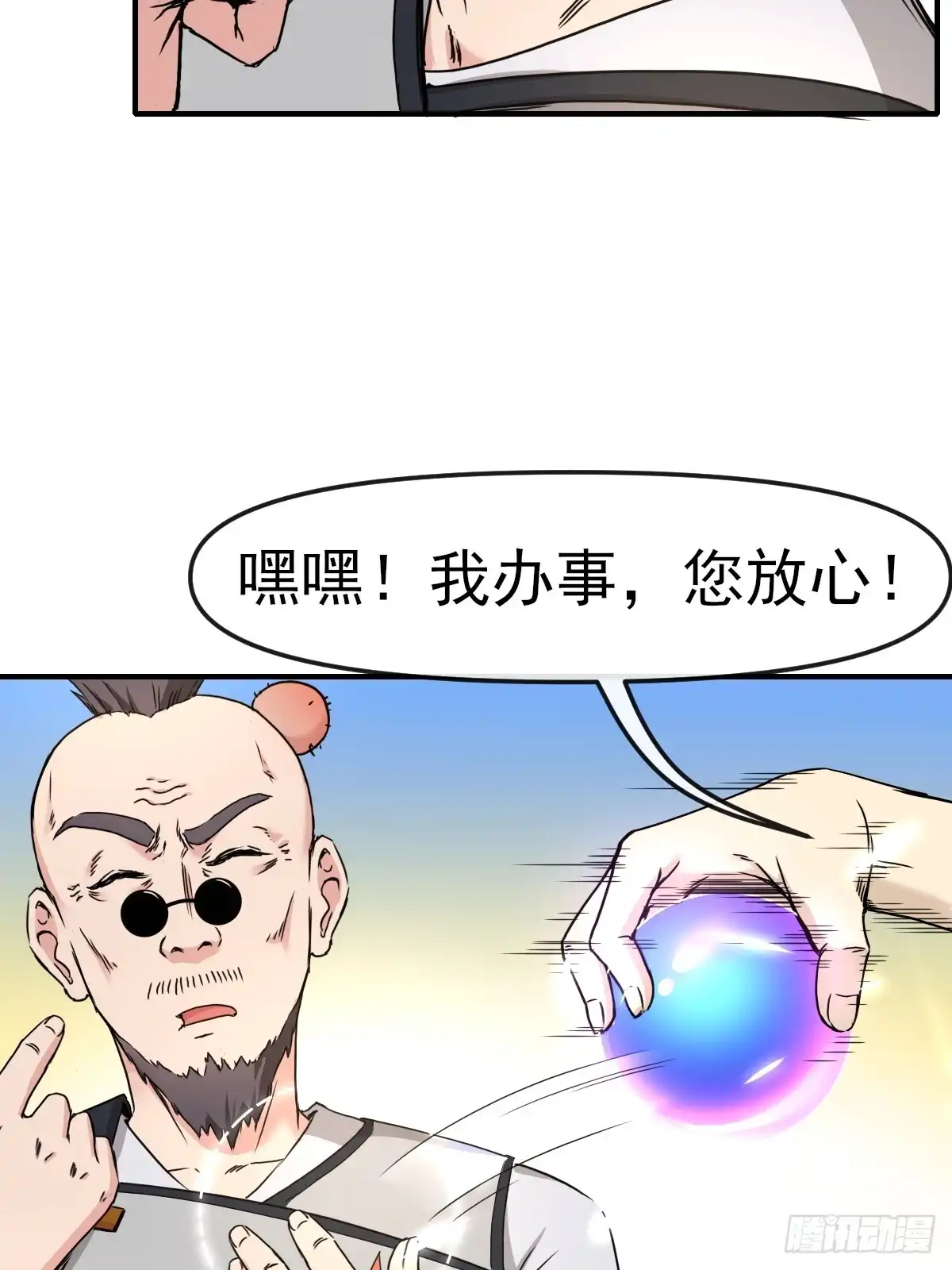 《开摆》013最难的甲方！ 第32页