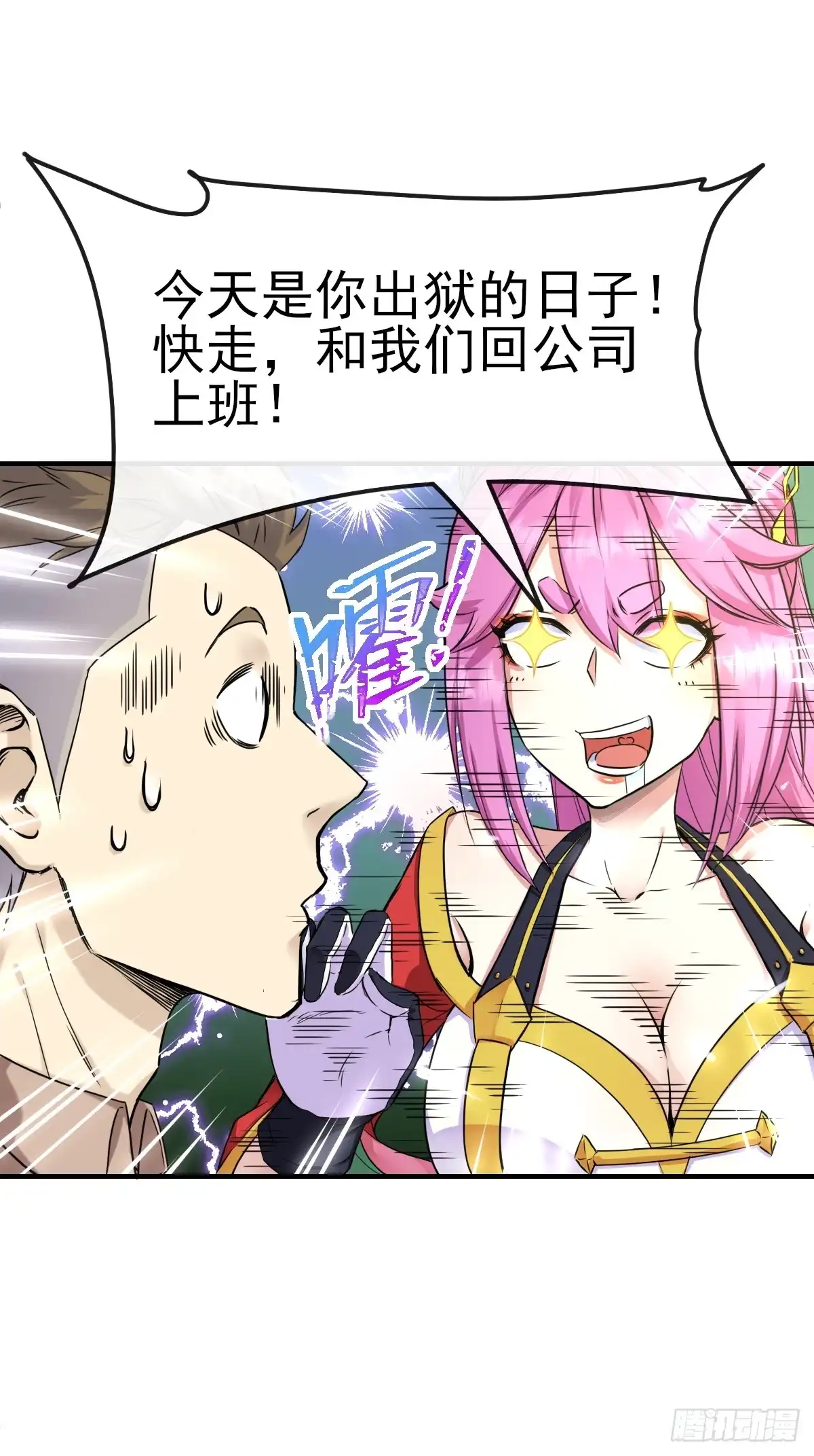 《开摆》013最难的甲方！ 第6页