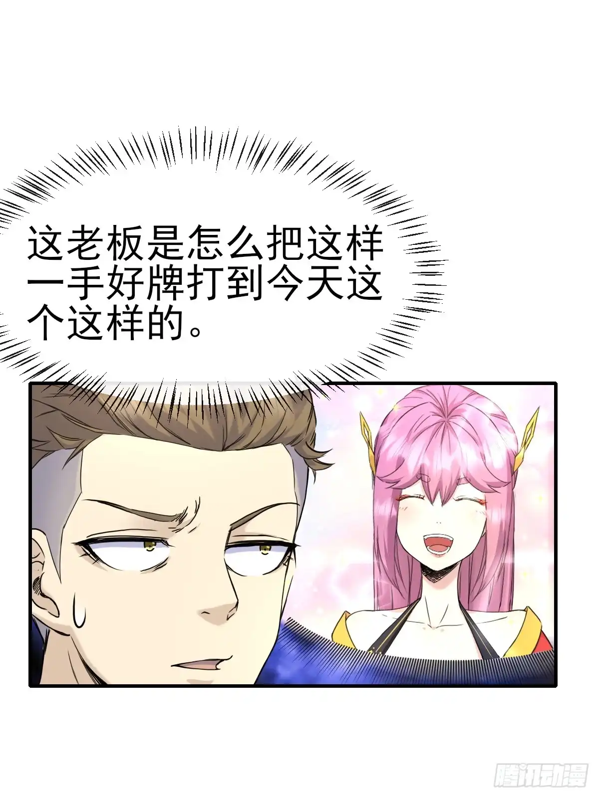 《开摆》013最难的甲方！ 第26页