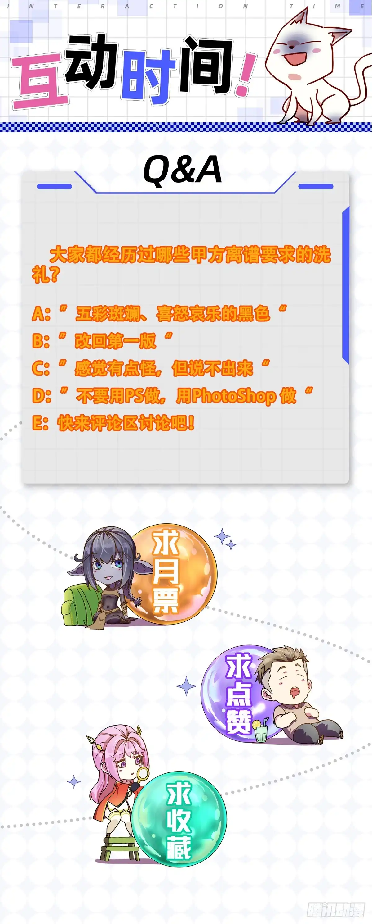 《开摆》013最难的甲方！ 第44页