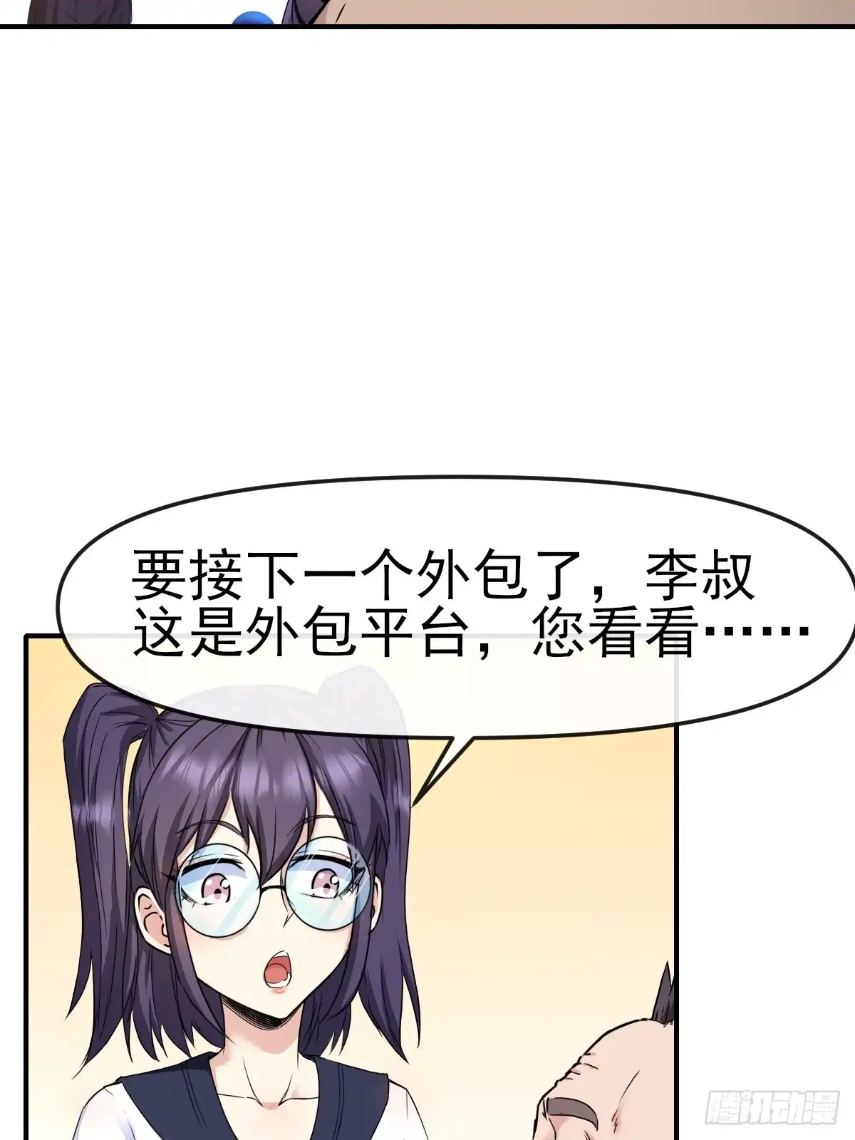 《开摆》013最难的甲方！ 第28页