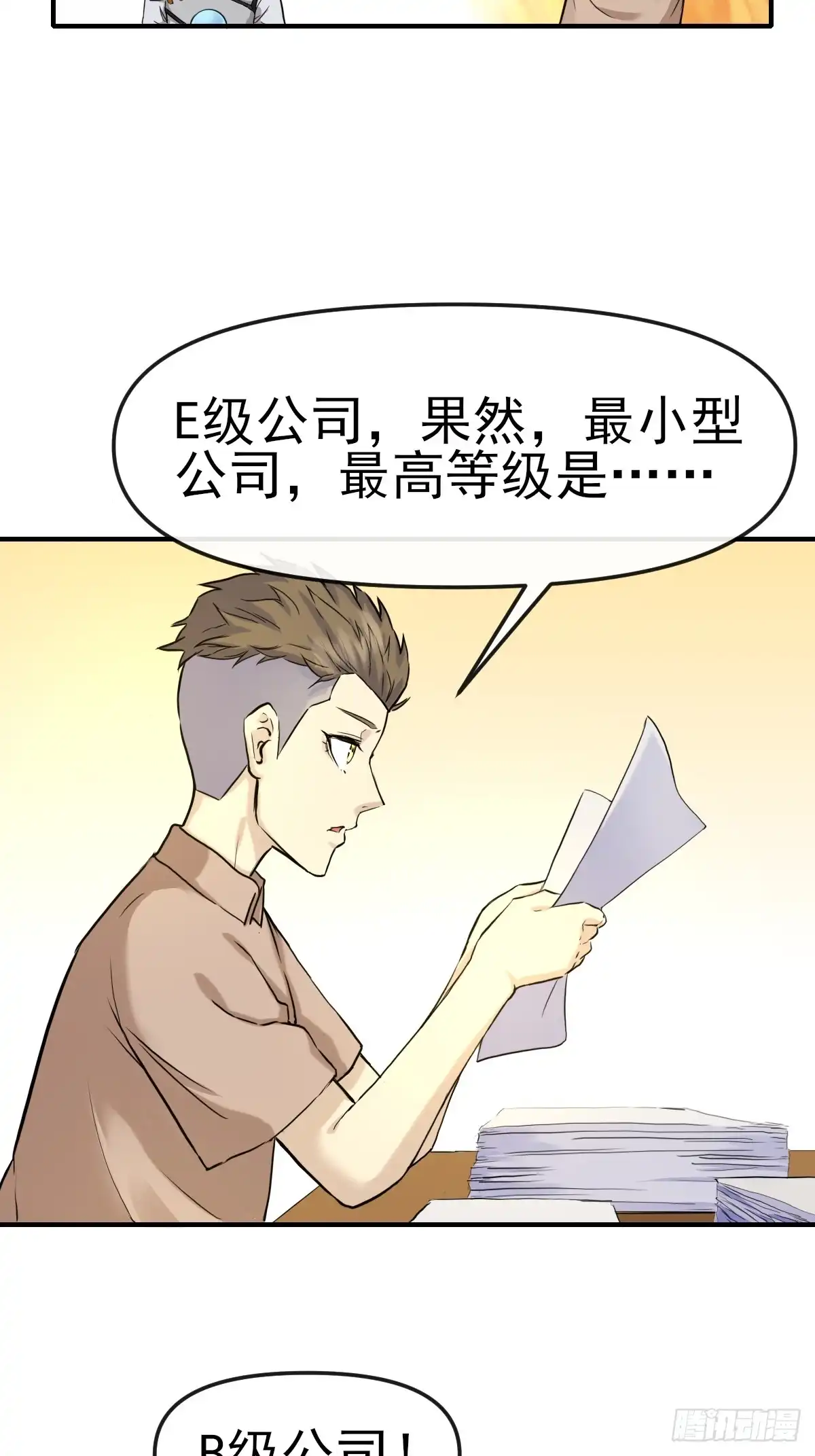 《开摆》013最难的甲方！ 第21页