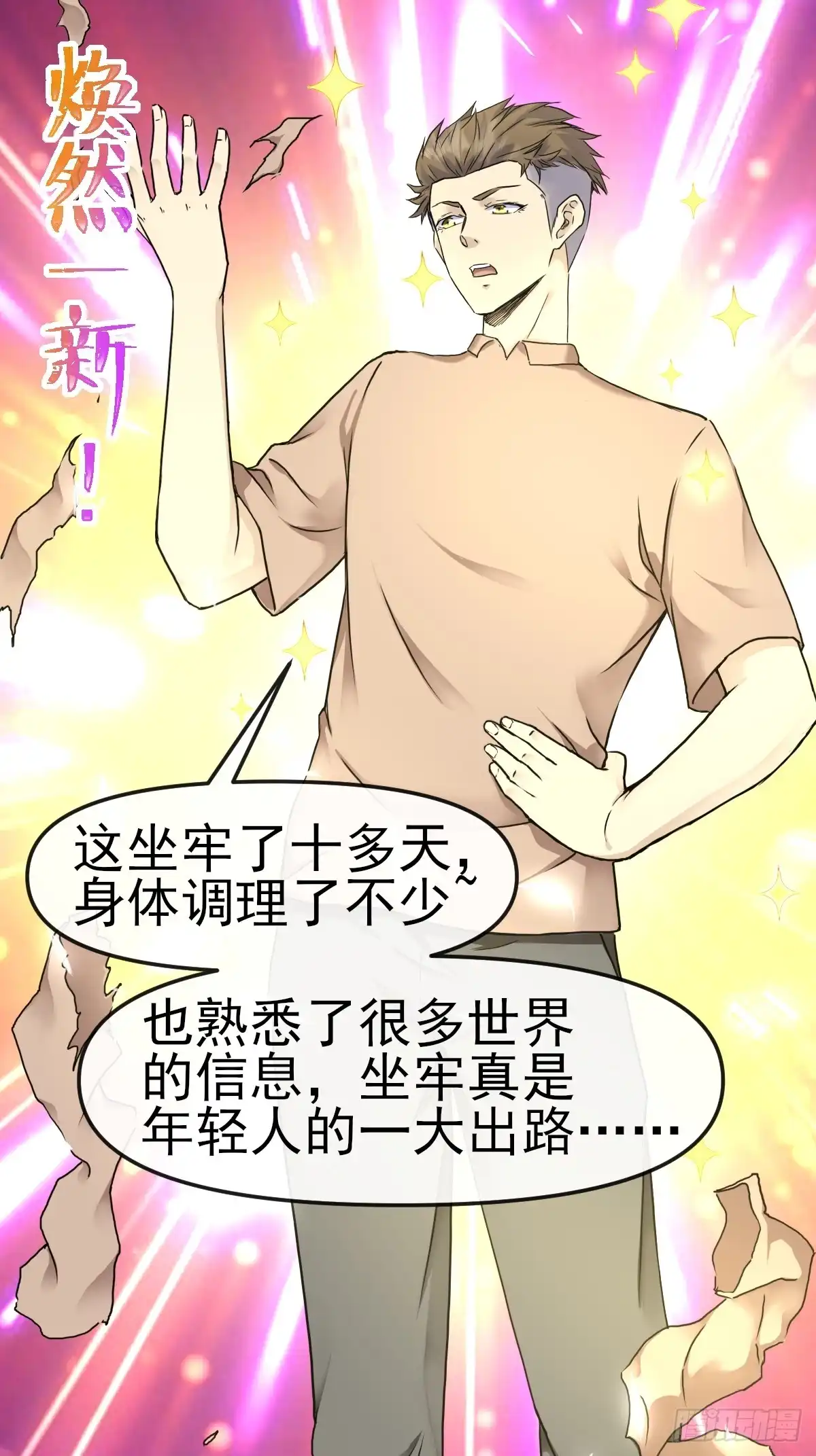 《开摆》013最难的甲方！ 第4页