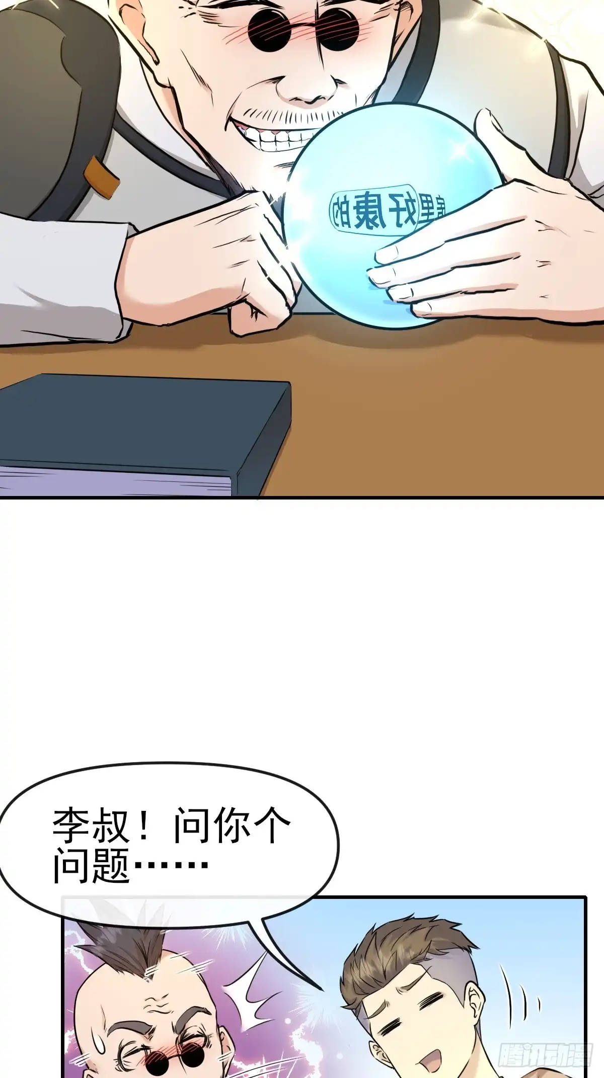 《开摆》013最难的甲方！ 第17页