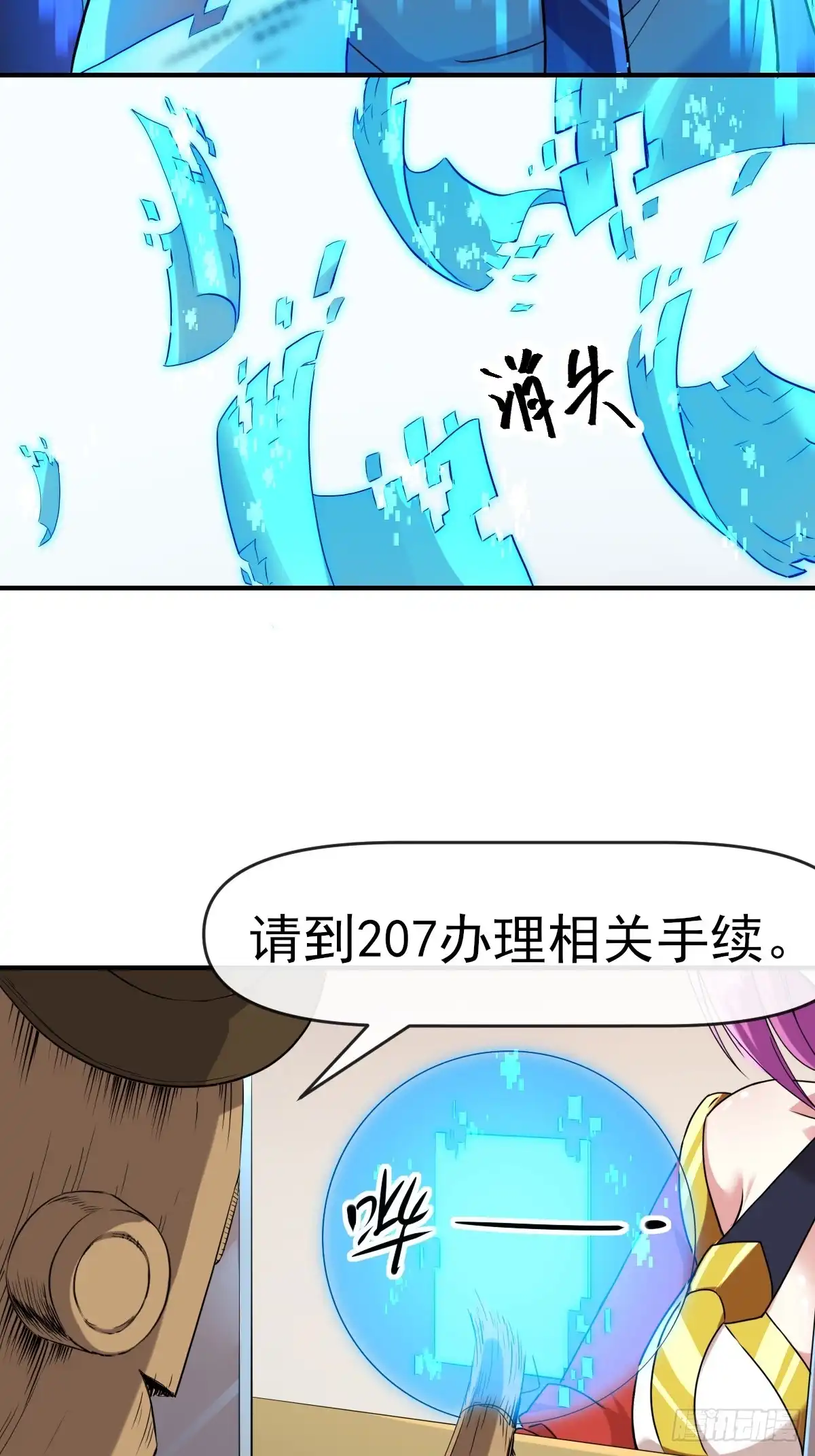 《开摆》014终极摆烂王！ 第17页