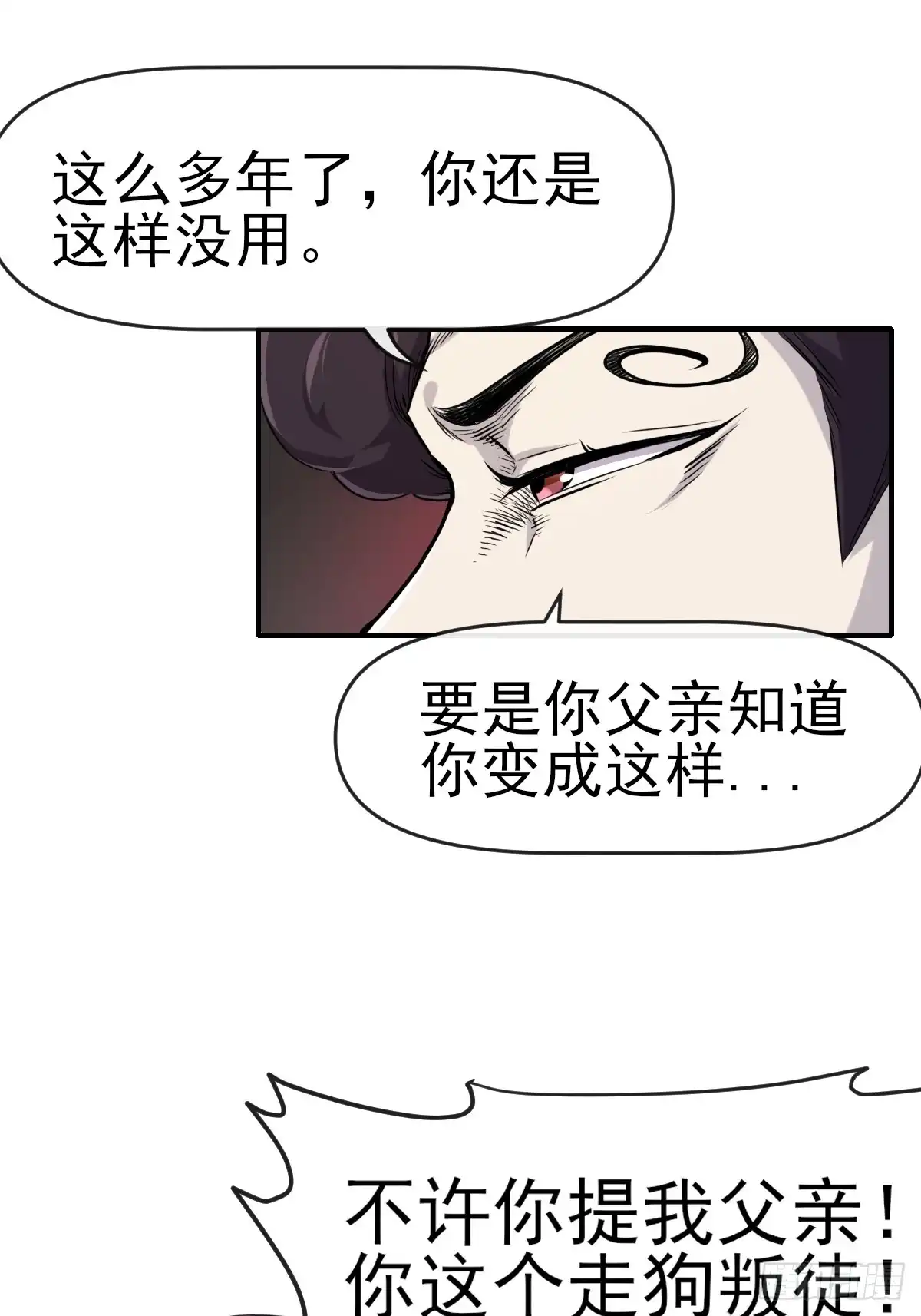 《开摆》014终极摆烂王！ 第29页