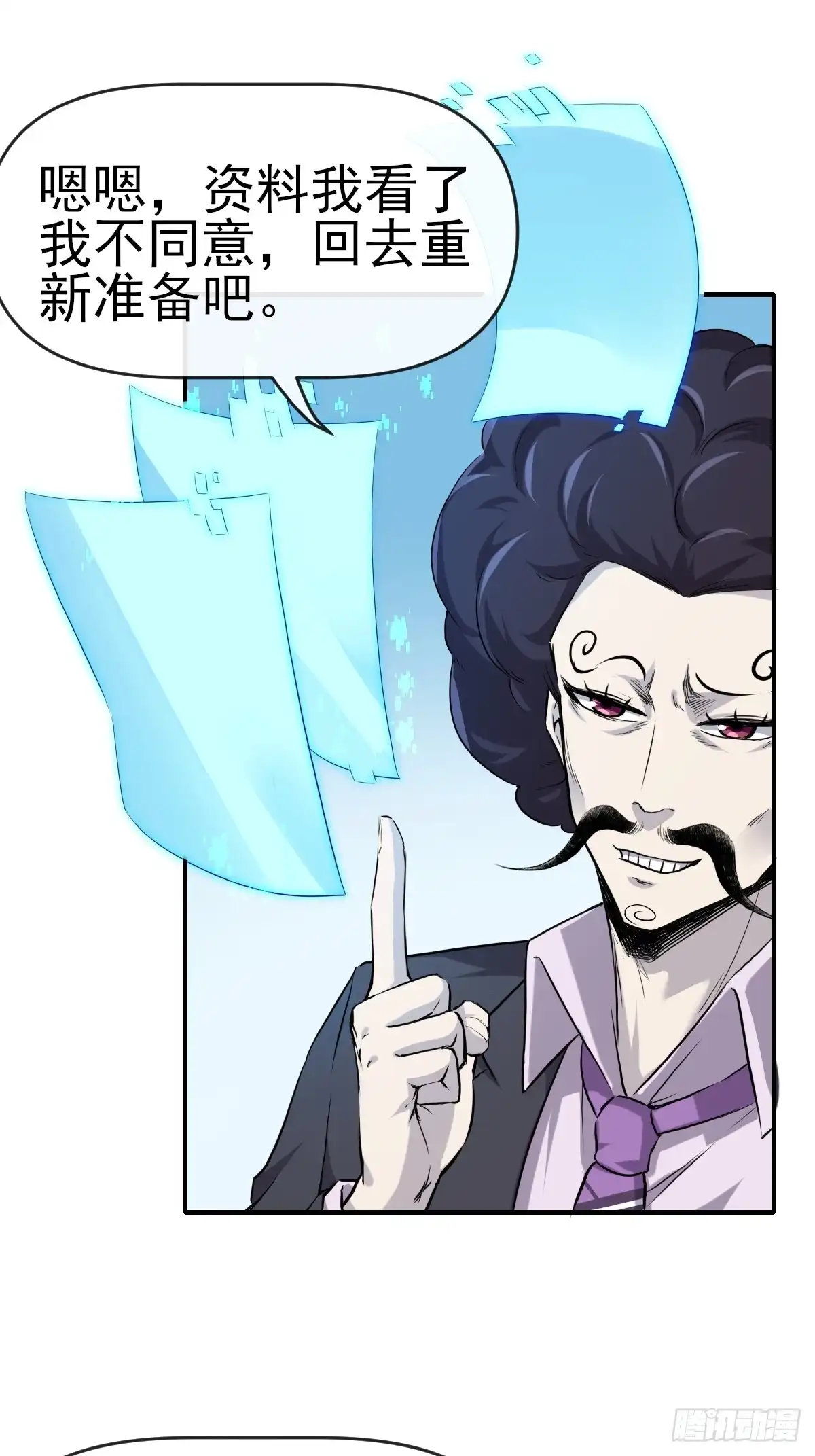 《开摆》014终极摆烂王！ 第26页