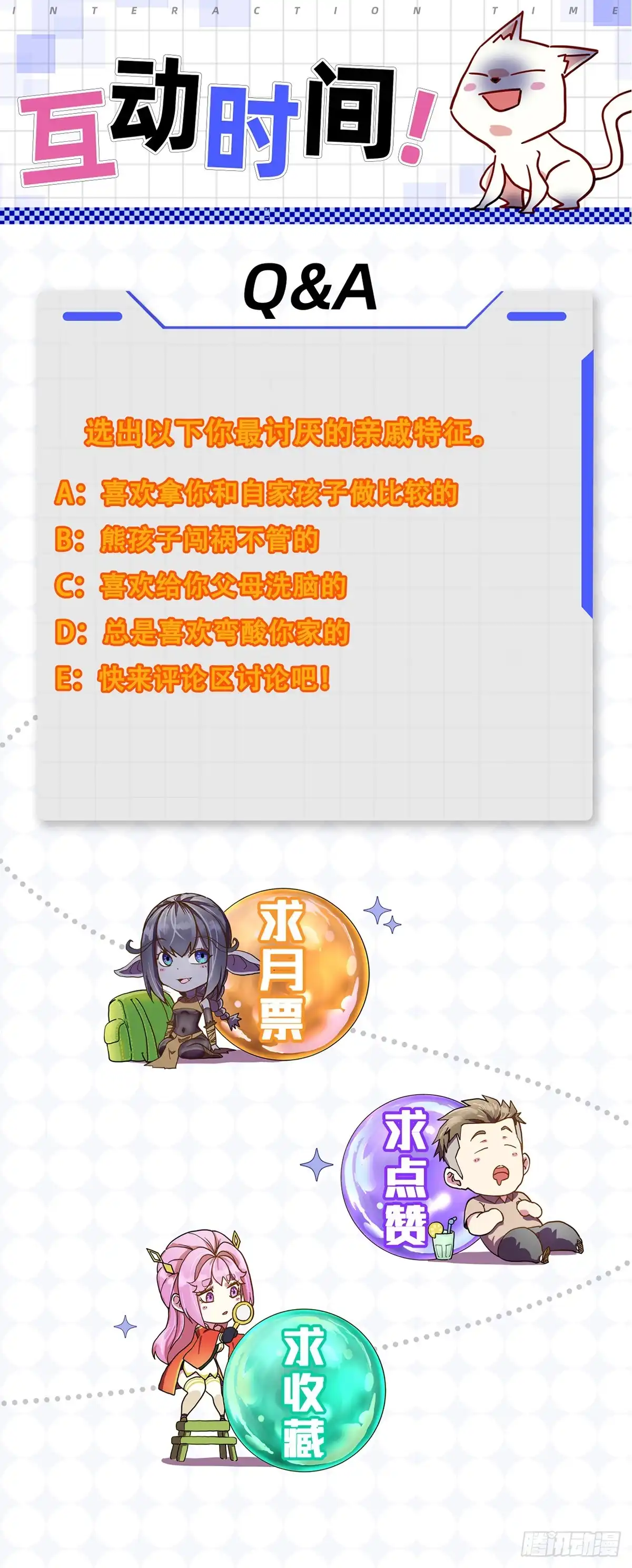 《开摆》014终极摆烂王！ 第55页