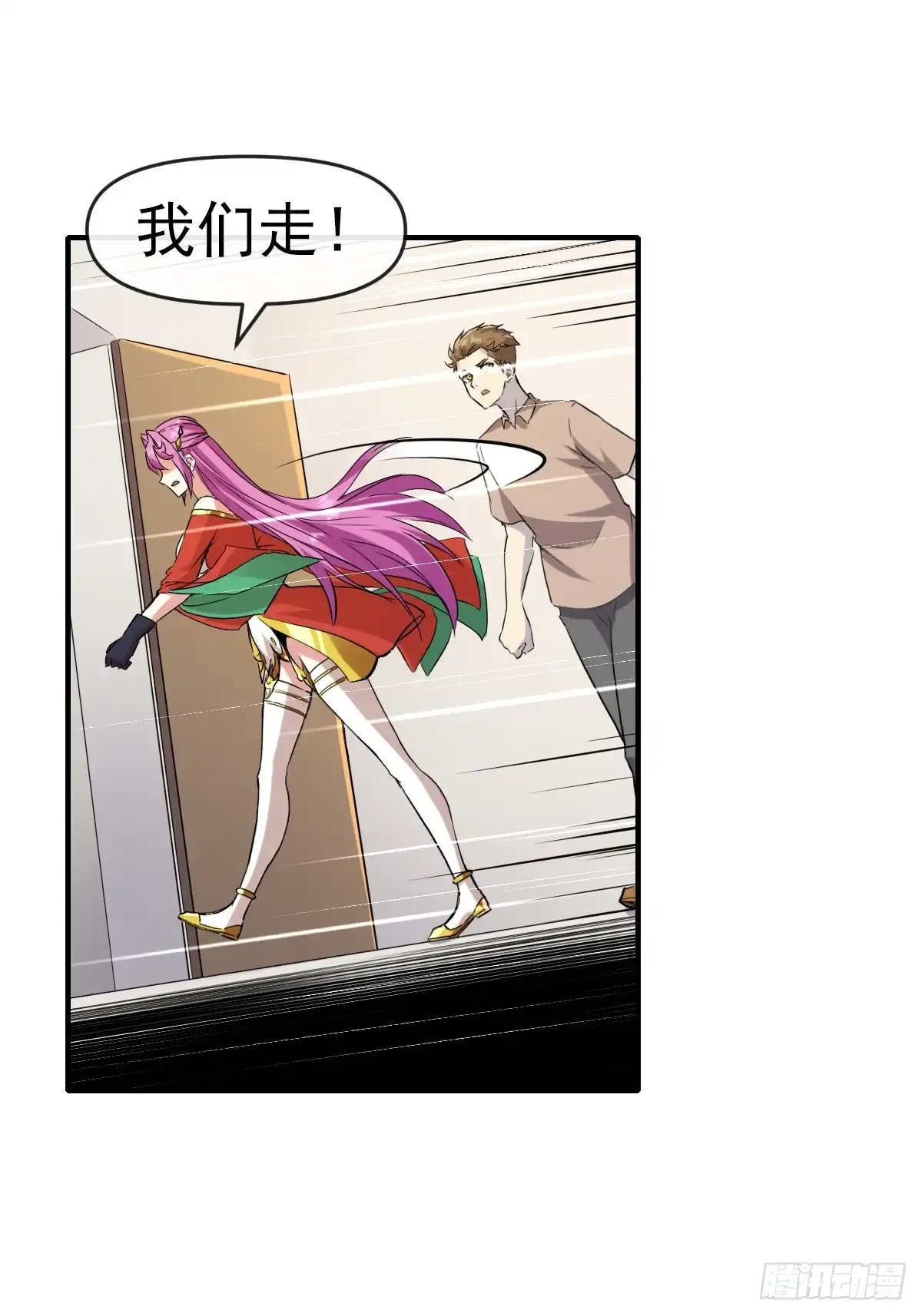 《开摆》014终极摆烂王！ 第28页