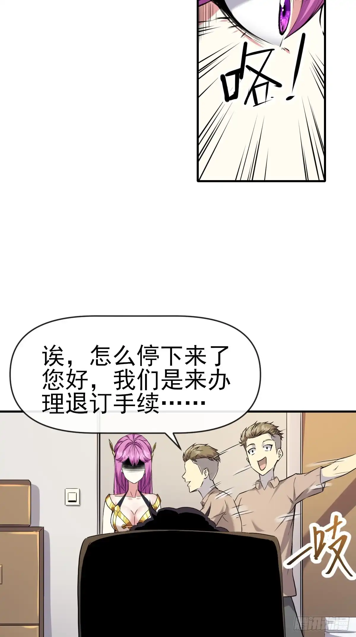 《开摆》014终极摆烂王！ 第23页