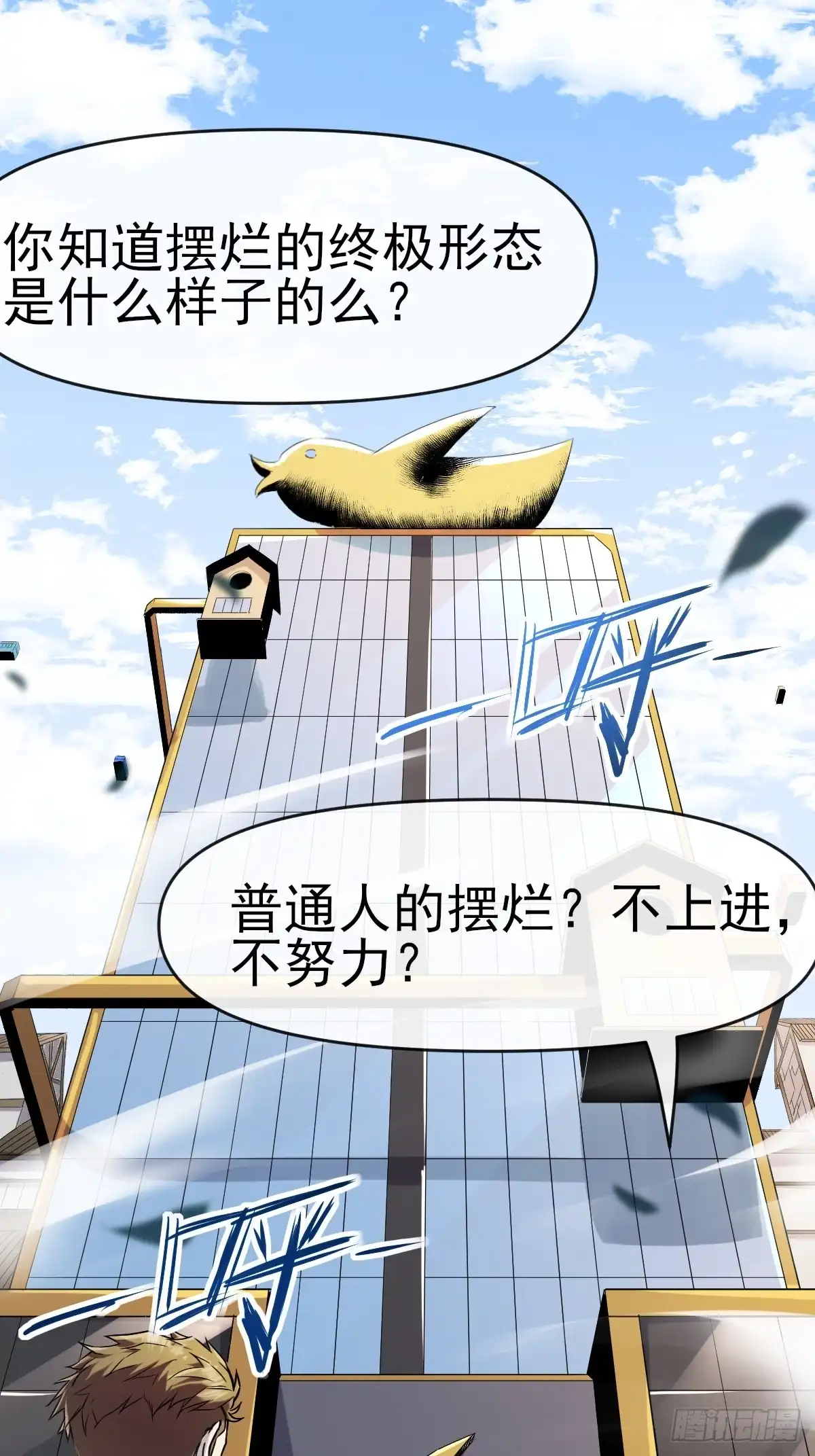 《开摆》014终极摆烂王！ 第2页