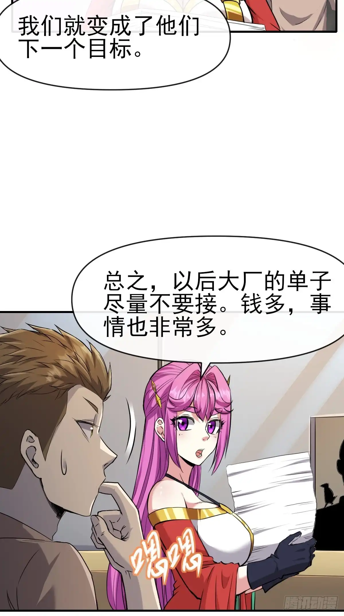 《开摆》014终极摆烂王！ 第11页