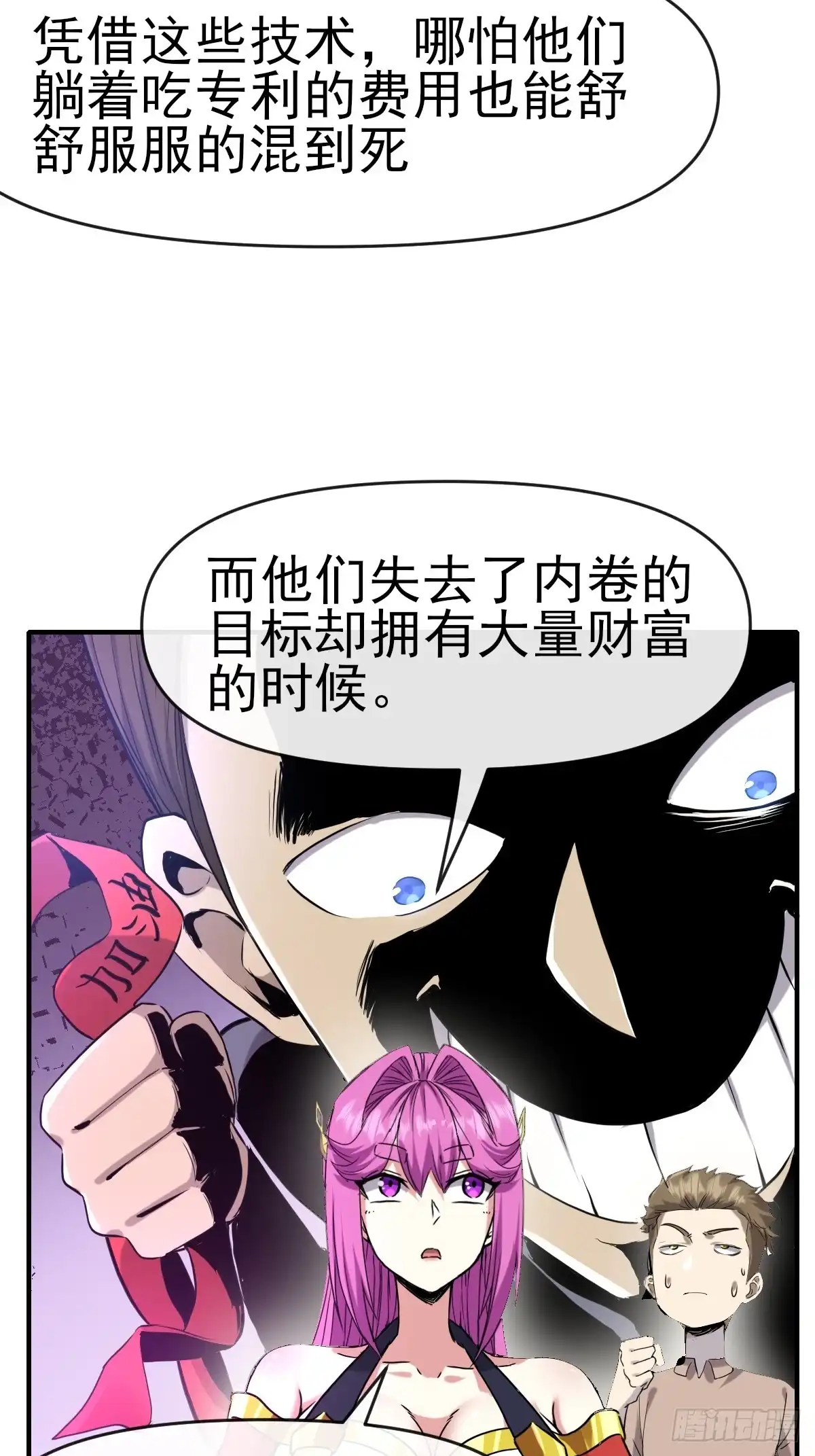 《开摆》014终极摆烂王！ 第10页