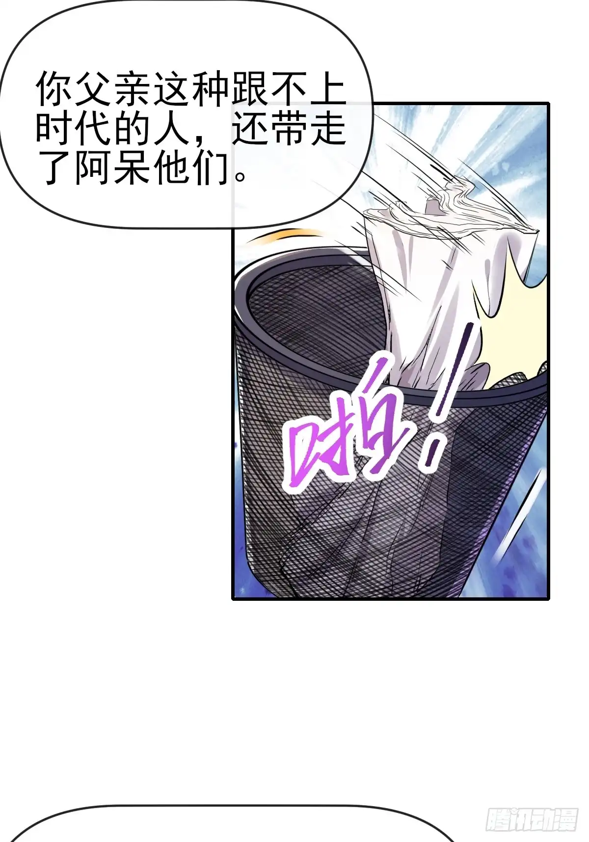 《开摆》014终极摆烂王！ 第36页