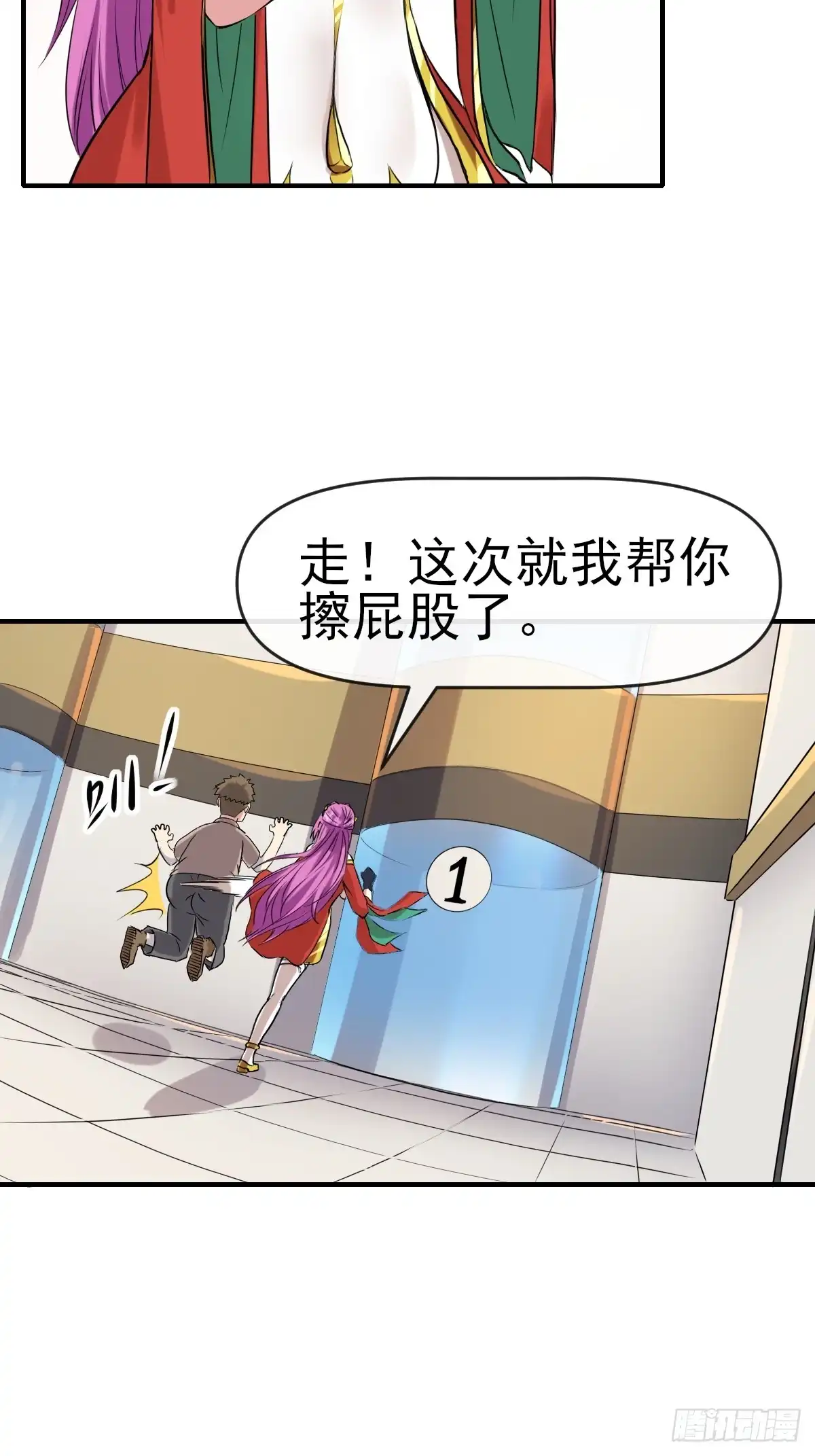 《开摆》014终极摆烂王！ 第19页