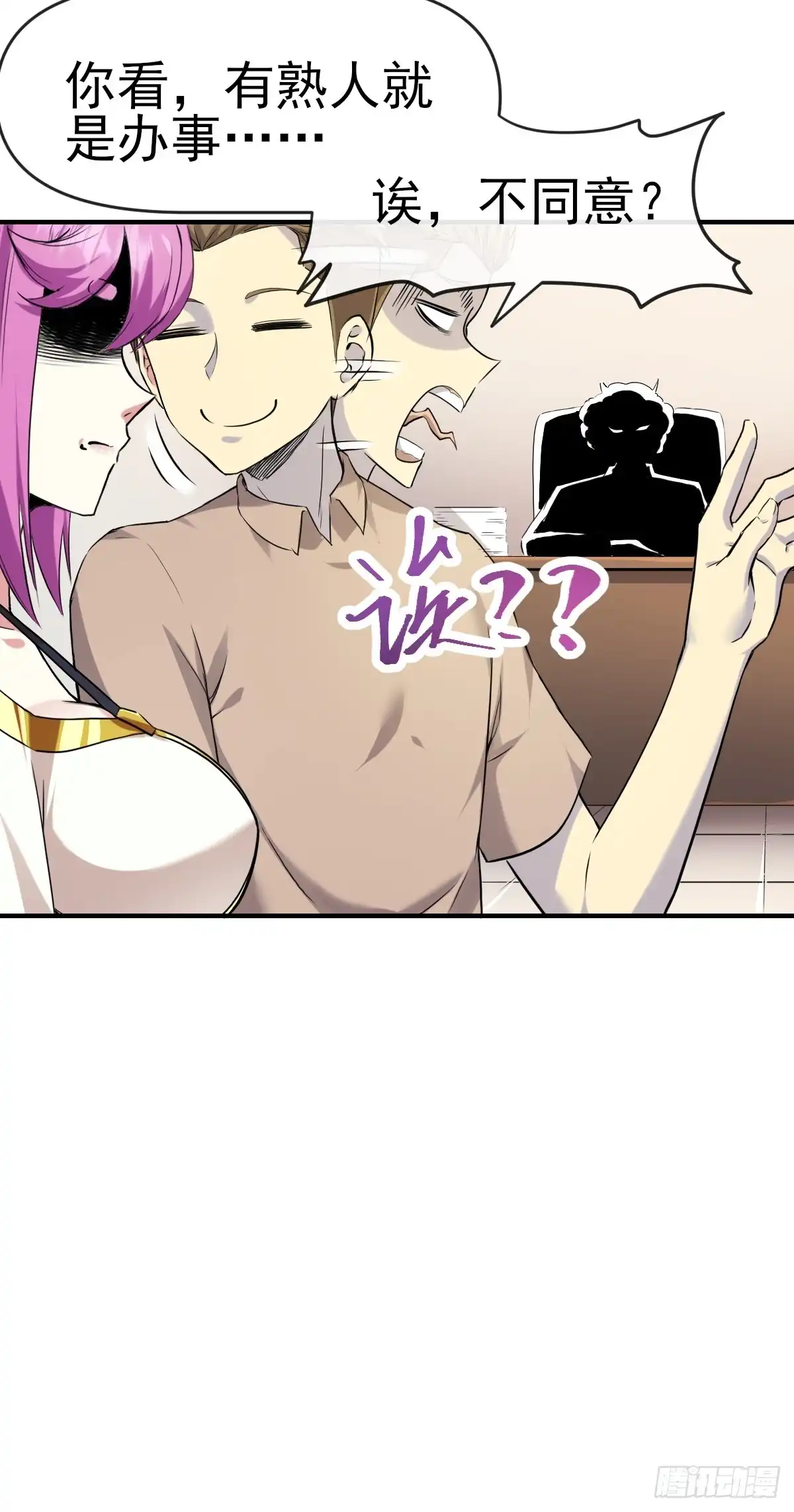 《开摆》014终极摆烂王！ 第27页