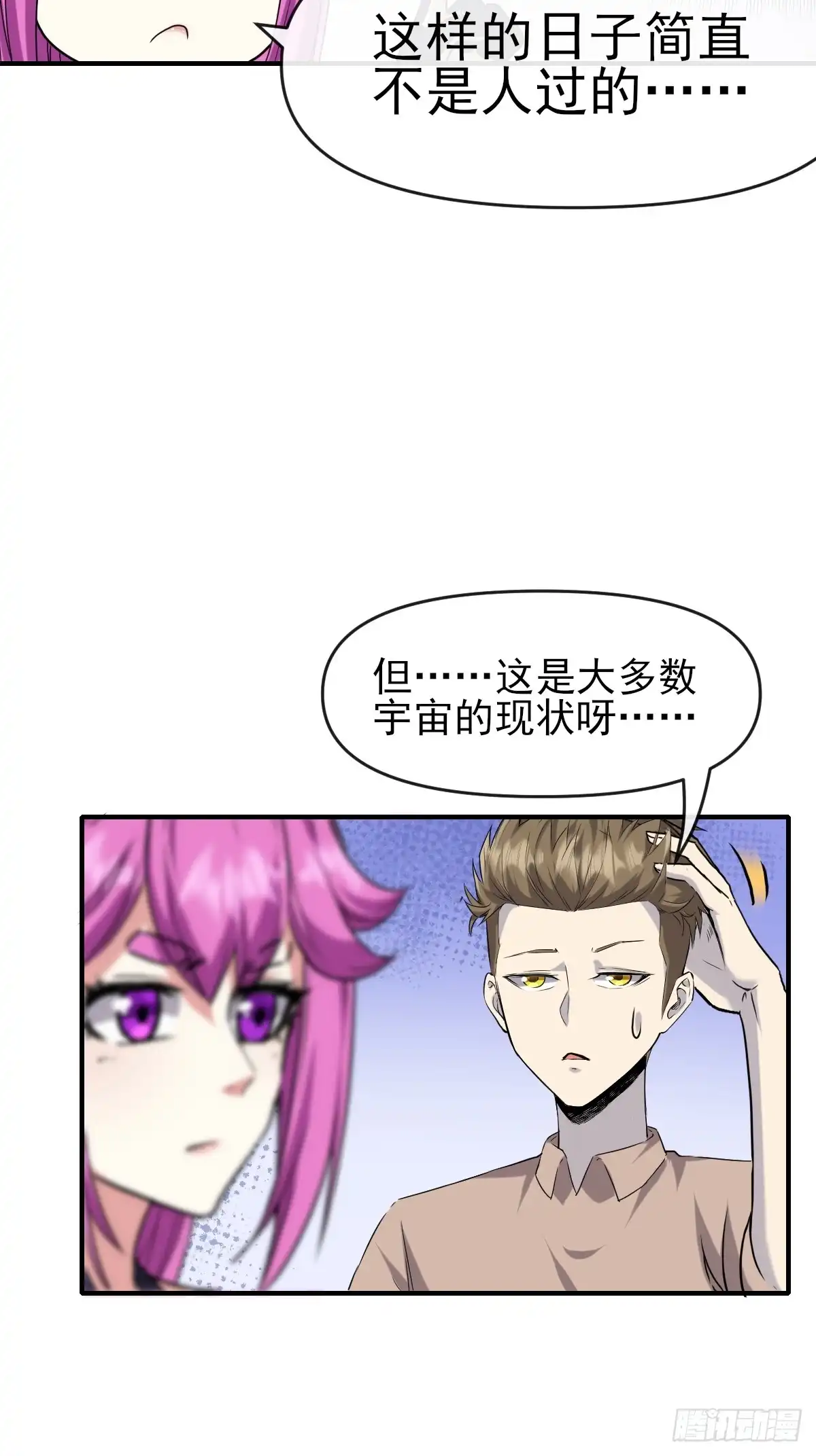 《开摆》014终极摆烂王！ 第8页