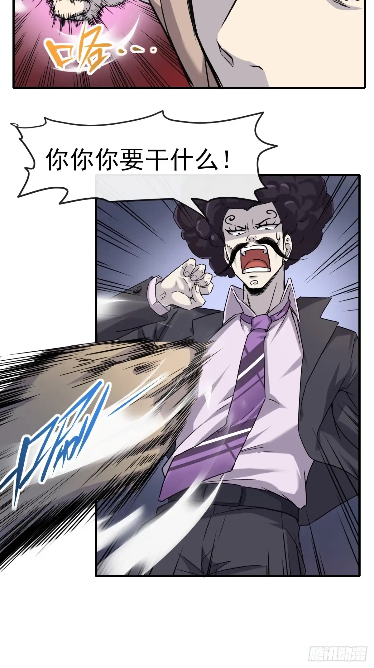 《开摆》014终极摆烂王！ 第46页
