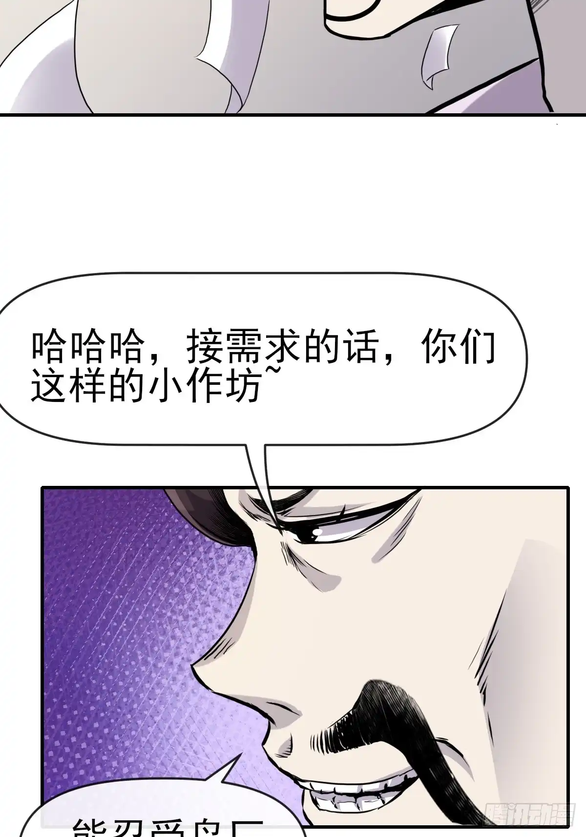 《开摆》014终极摆烂王！ 第39页
